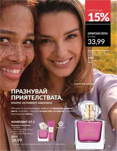  | Страница: 81 | Продукти: Крем, Крем за ръце, Мляко, Парфюм