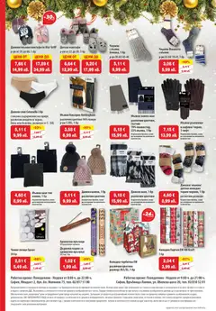 Преглед на HIT Max брошура - Офертите са валидни от 18.12.2025 | Страница: 16