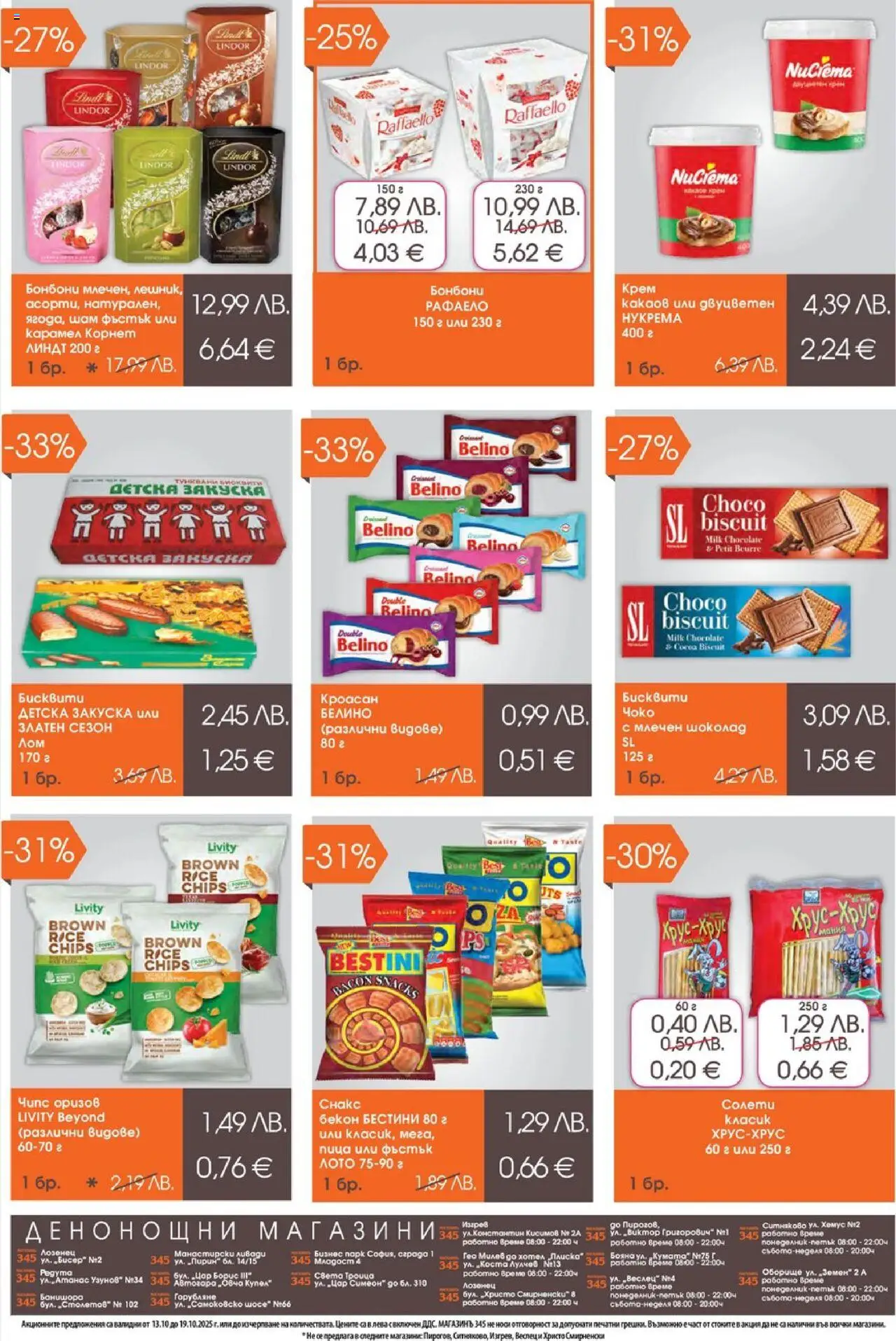 {H1} | Страница: 4 | Продукти: Шоколад, Бонбони, Бекон, Бисквити