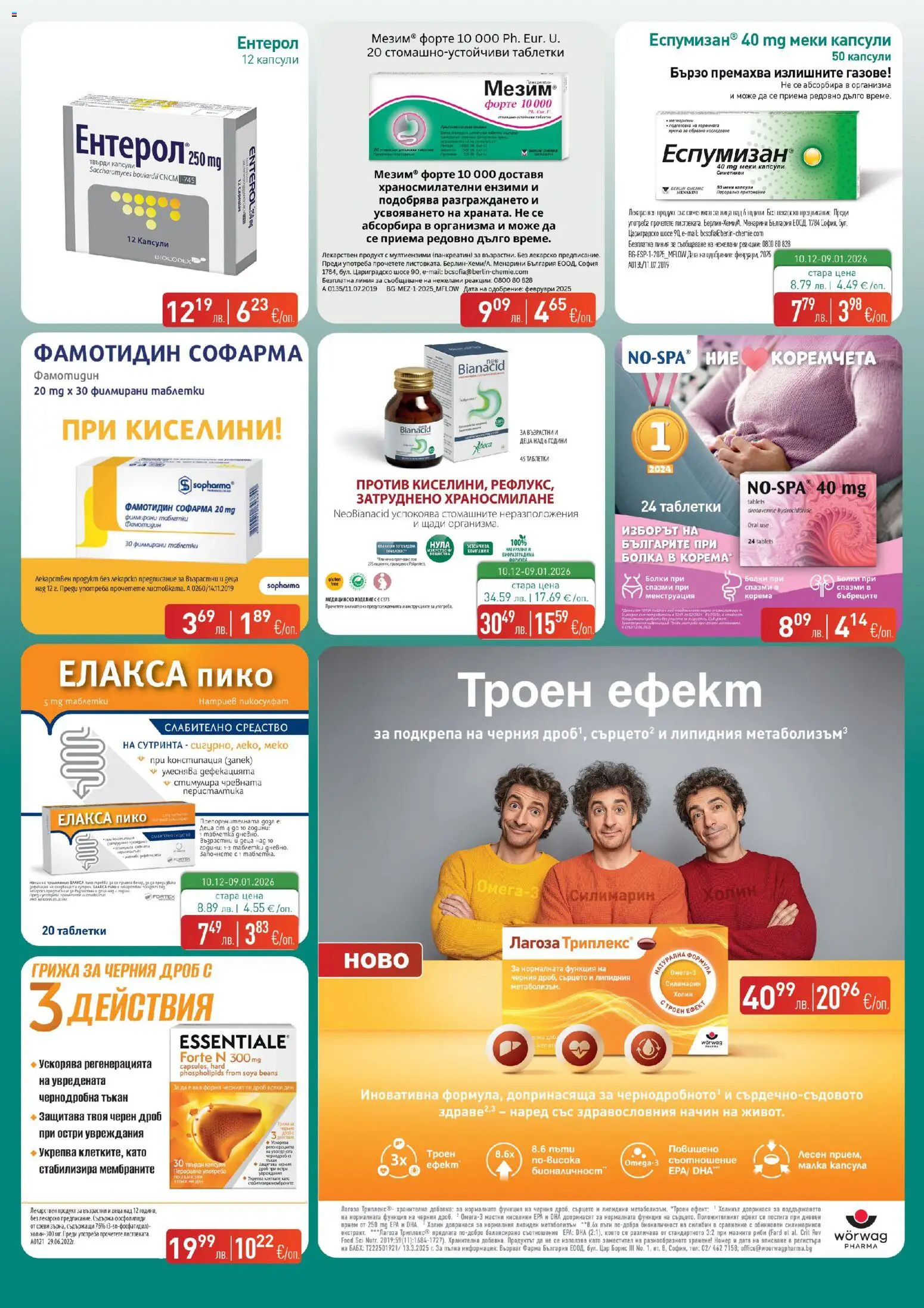 {H1} | Страница: 2 | Продукти: Вана, Таблетки, Лекарства