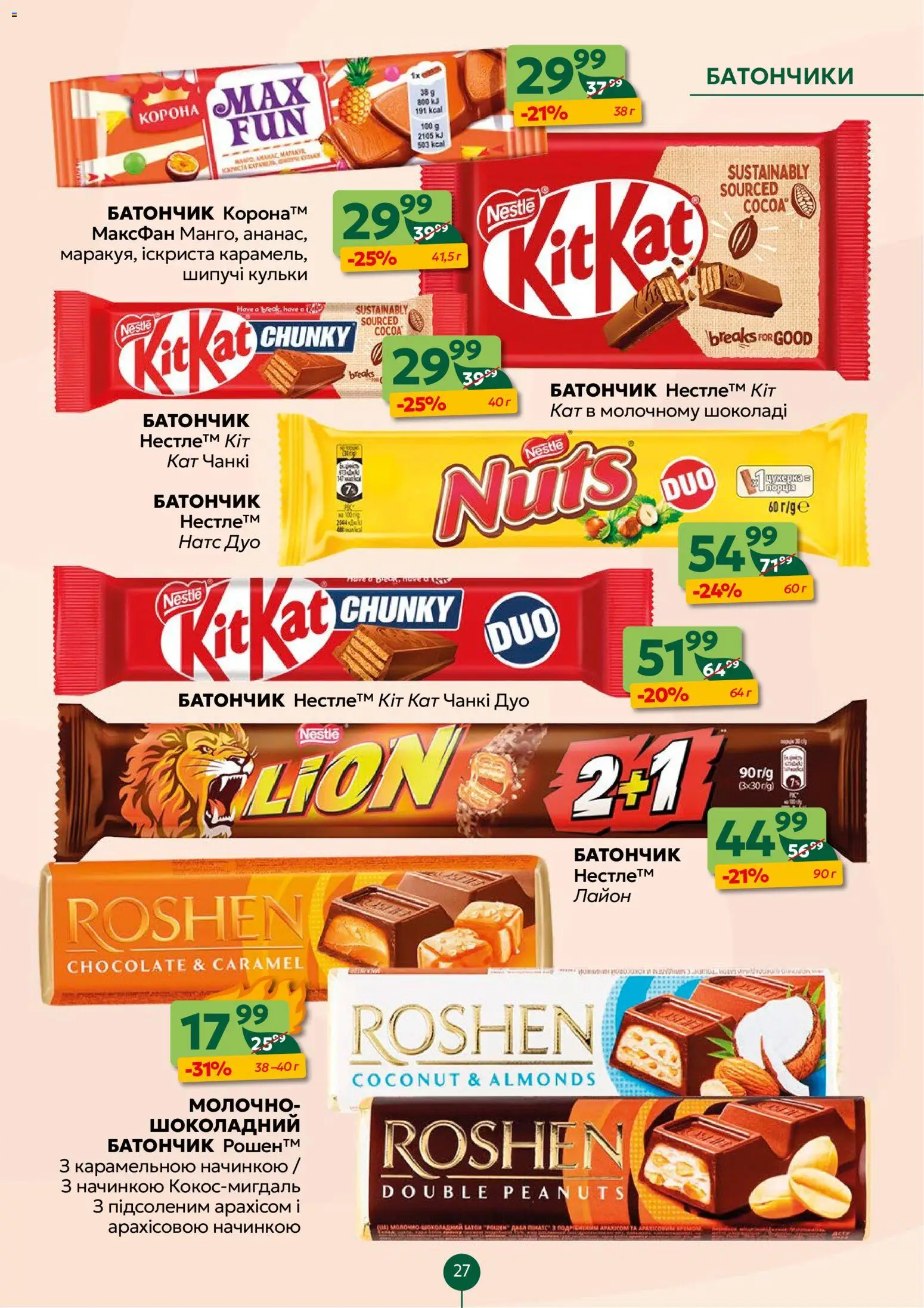 Близенько Kаталог - дійснийкції з 26.01.2026 | Сторінка: 27 | Товари: Батончик