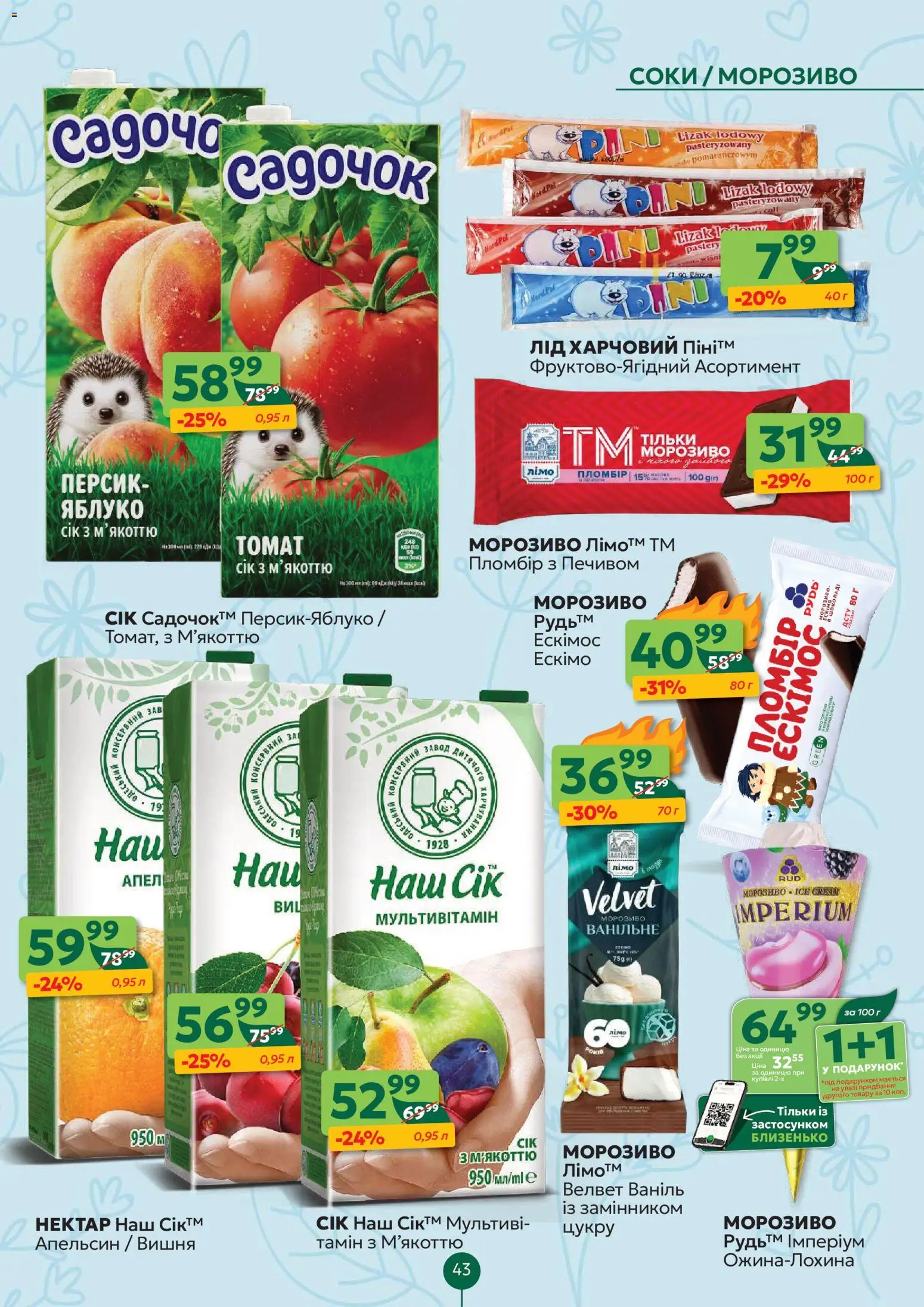 Близенько Kаталог - дійснийкції з 20.04.2026 | Сторінка: 43 | Товари: Морозиво, Персик, Нектар