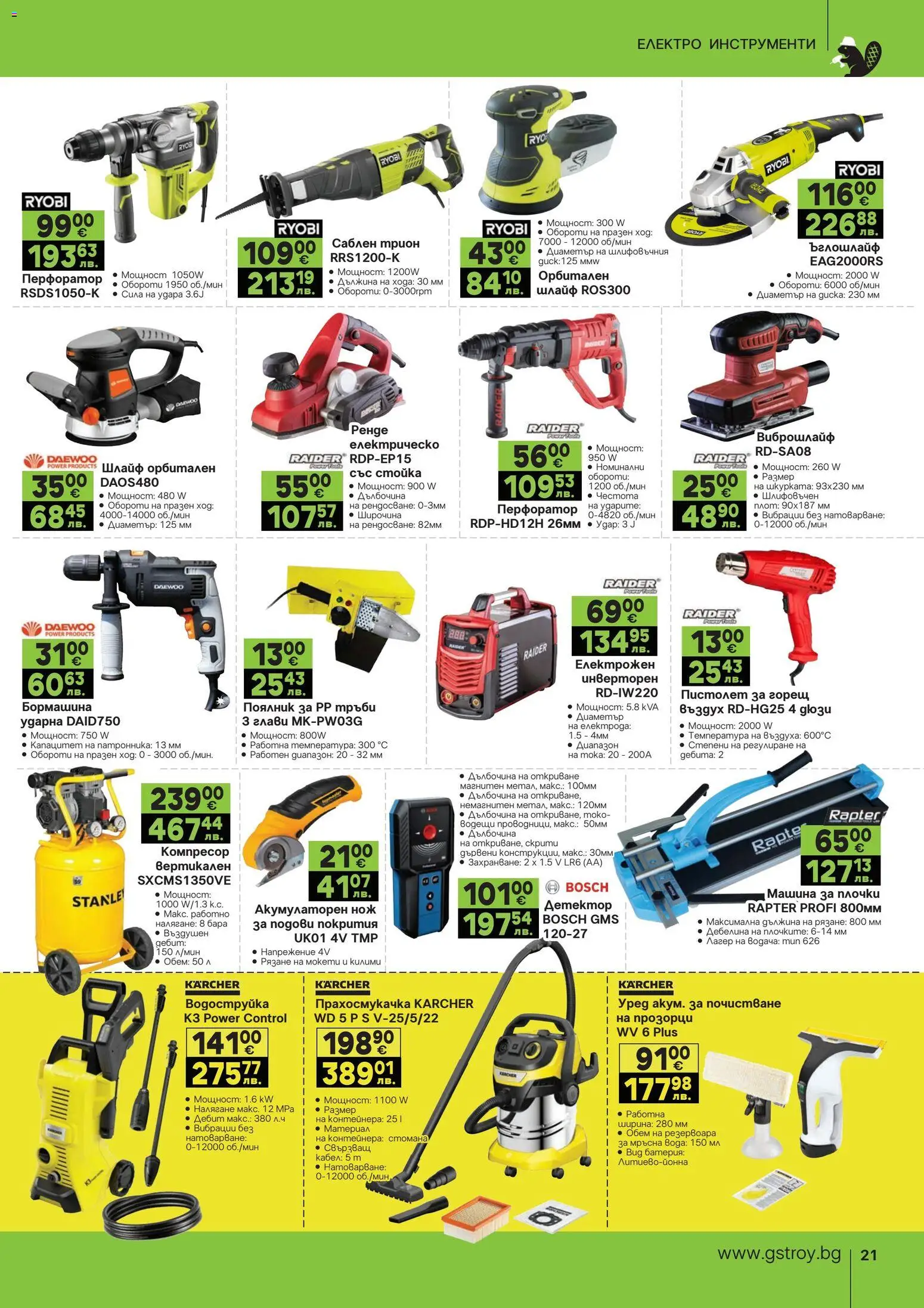 {H1} | Страница: 21 | Продукти: Вода, Кабел, Прахосмукачка, Батерия