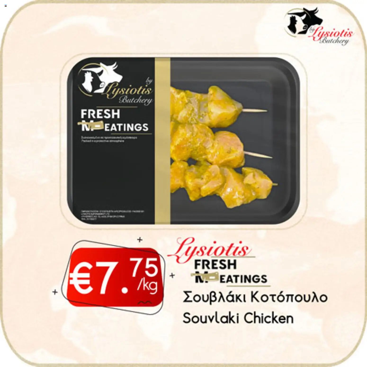Lysiotis Φυλλάδιο Butchery – σε ισχύ από 08.01.2026 | Σελίδα: 8