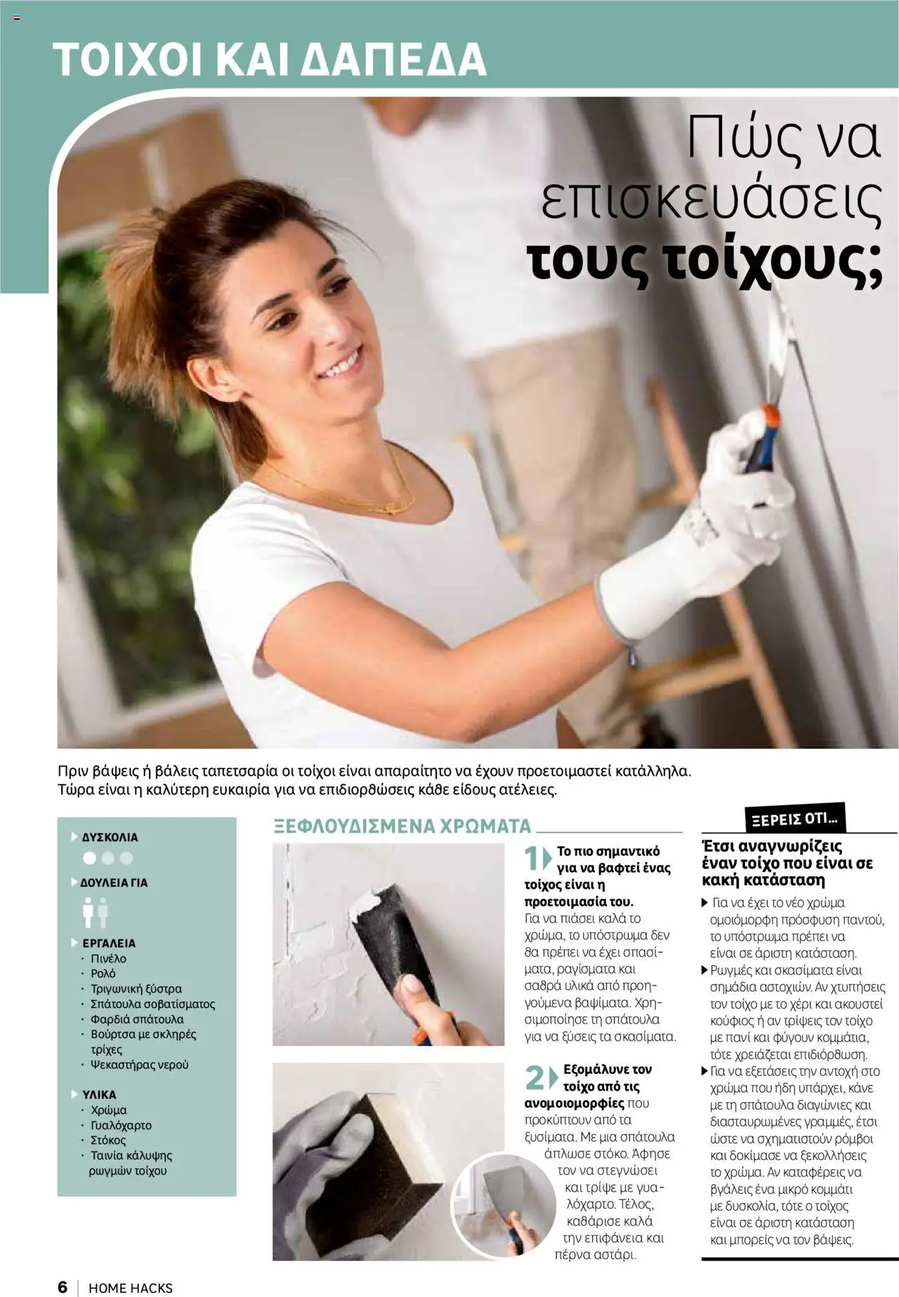 Leroy Merlin - Home Hacks – σε ισχύ από 07.10.2025 | Σελίδα: 6