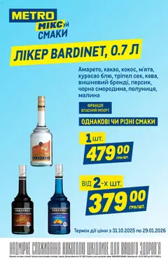 Metro акції дійснийкції з 17.12.2025 | Сторінка: 4 | Товари: Малина