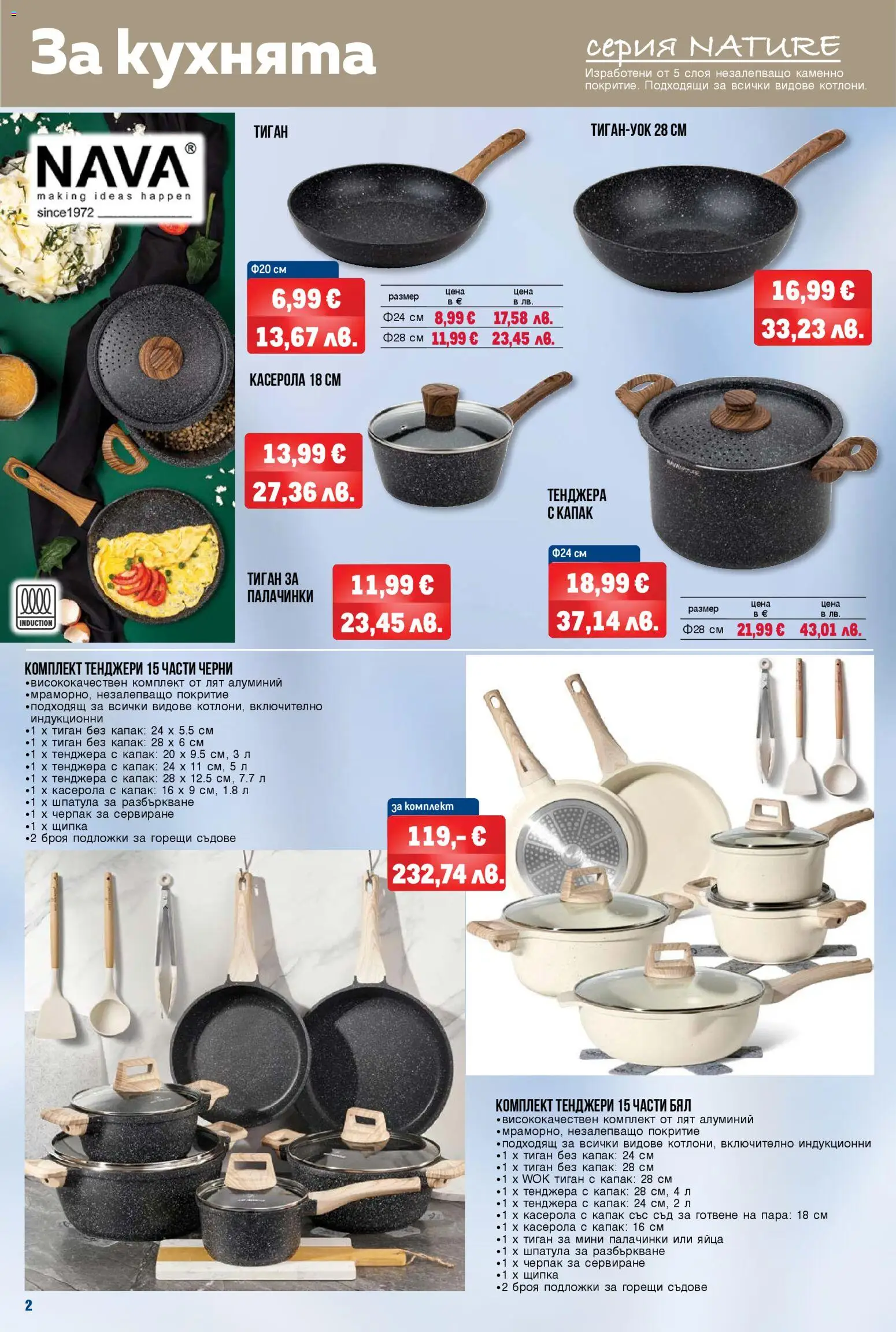 {H1} | Страница: 2 | Продукти: Тиган, Тенджера, Яйца