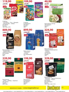 Мегамаркет акції дійснийкції з 05.01.2026 | Сторінка: 11 | Товари: Кава