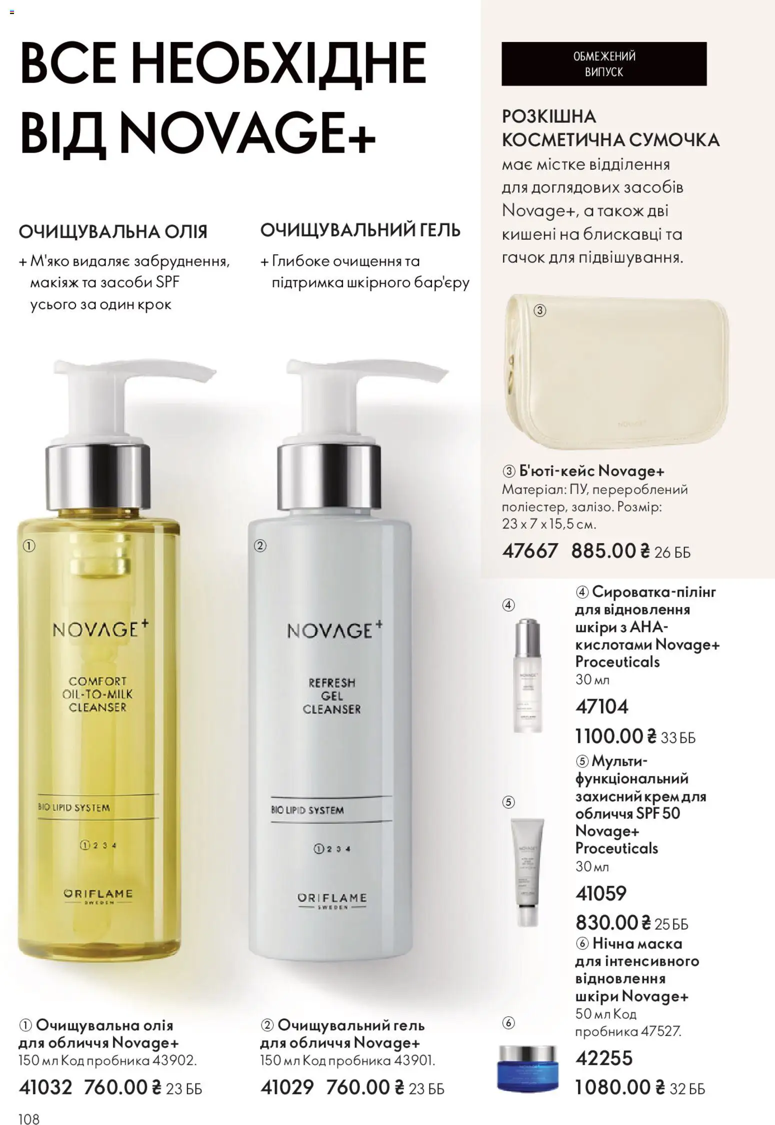 Oriflame Kаталог - дійснийкції з 16.11.2025 | Сторінка: 108 | Товари: Олія, Крем, Маска, Гачок