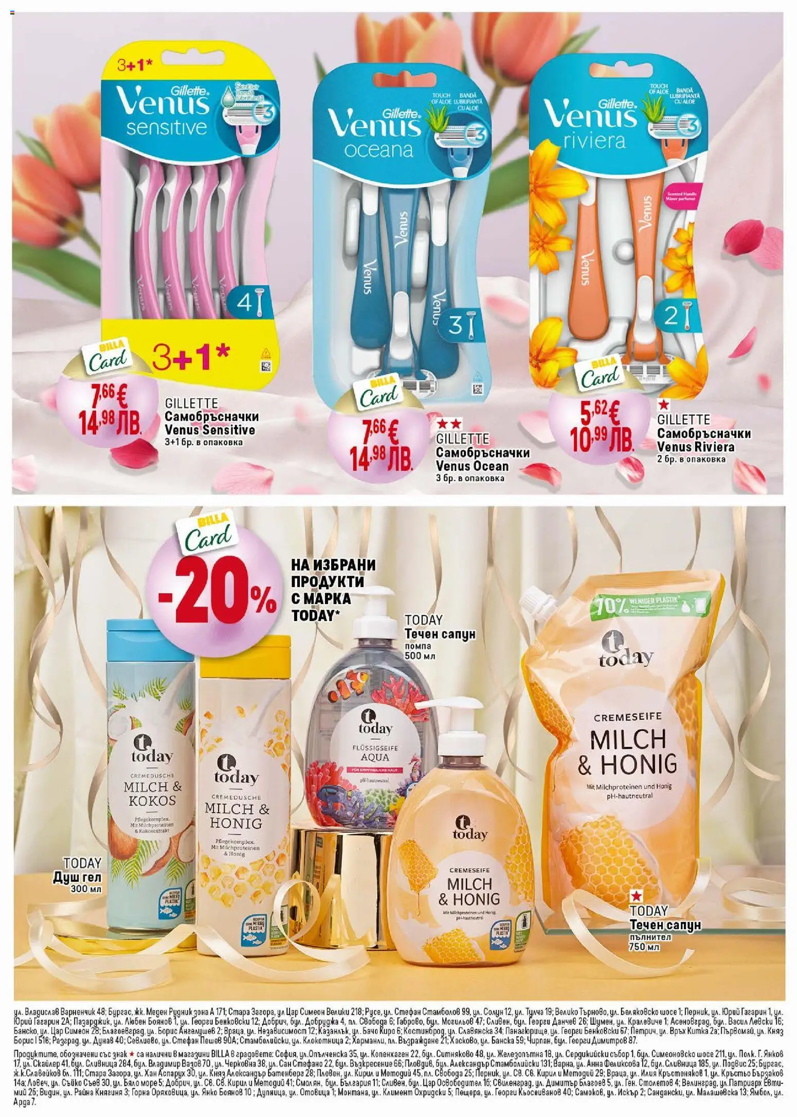 {H1} | Страница: 43 | Продукти: Помпа, Сапун, Душ гел, Душ