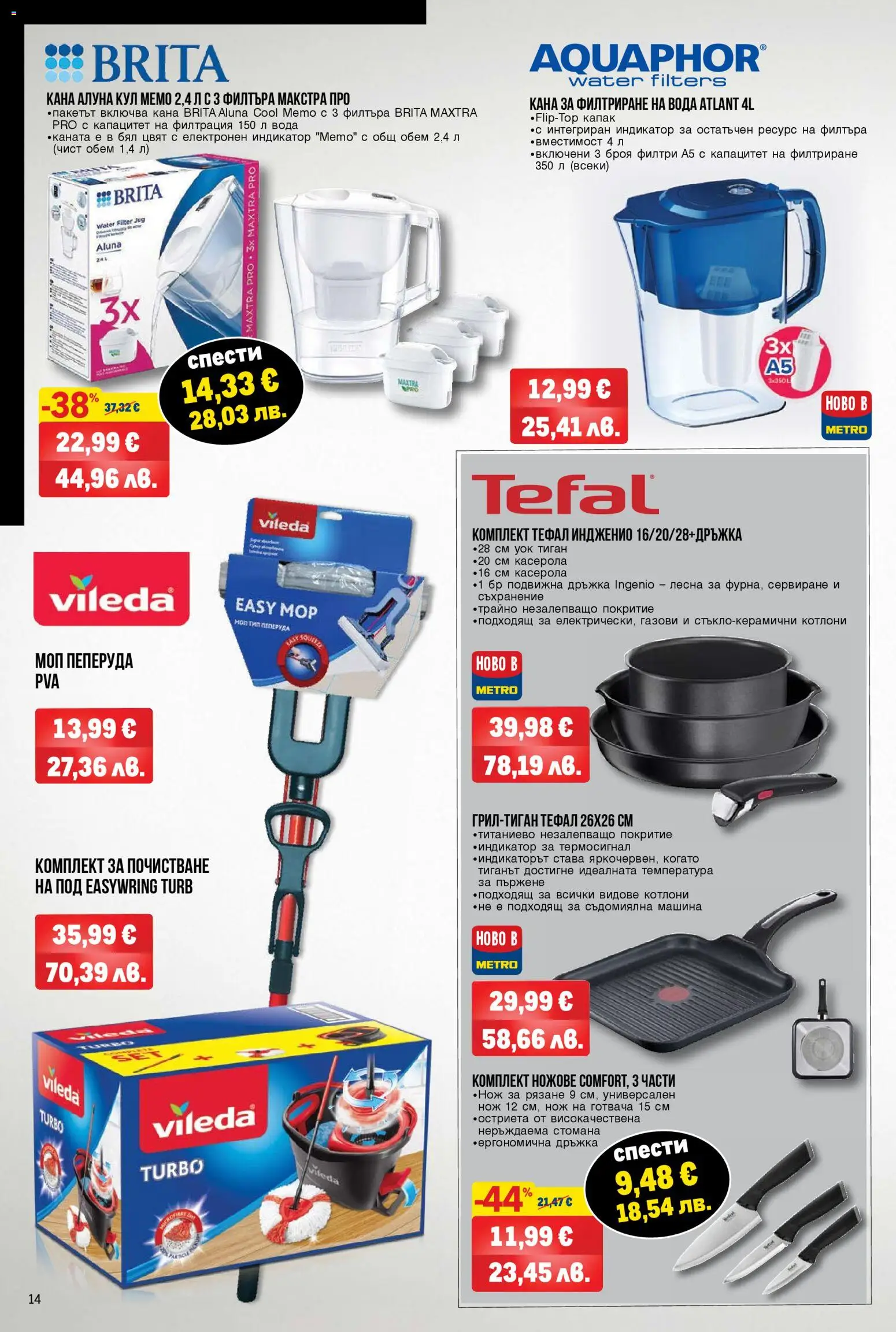 {H1} | Страница: 14 | Продукти: Dijoni mustár, Кана, Тиган, Моп