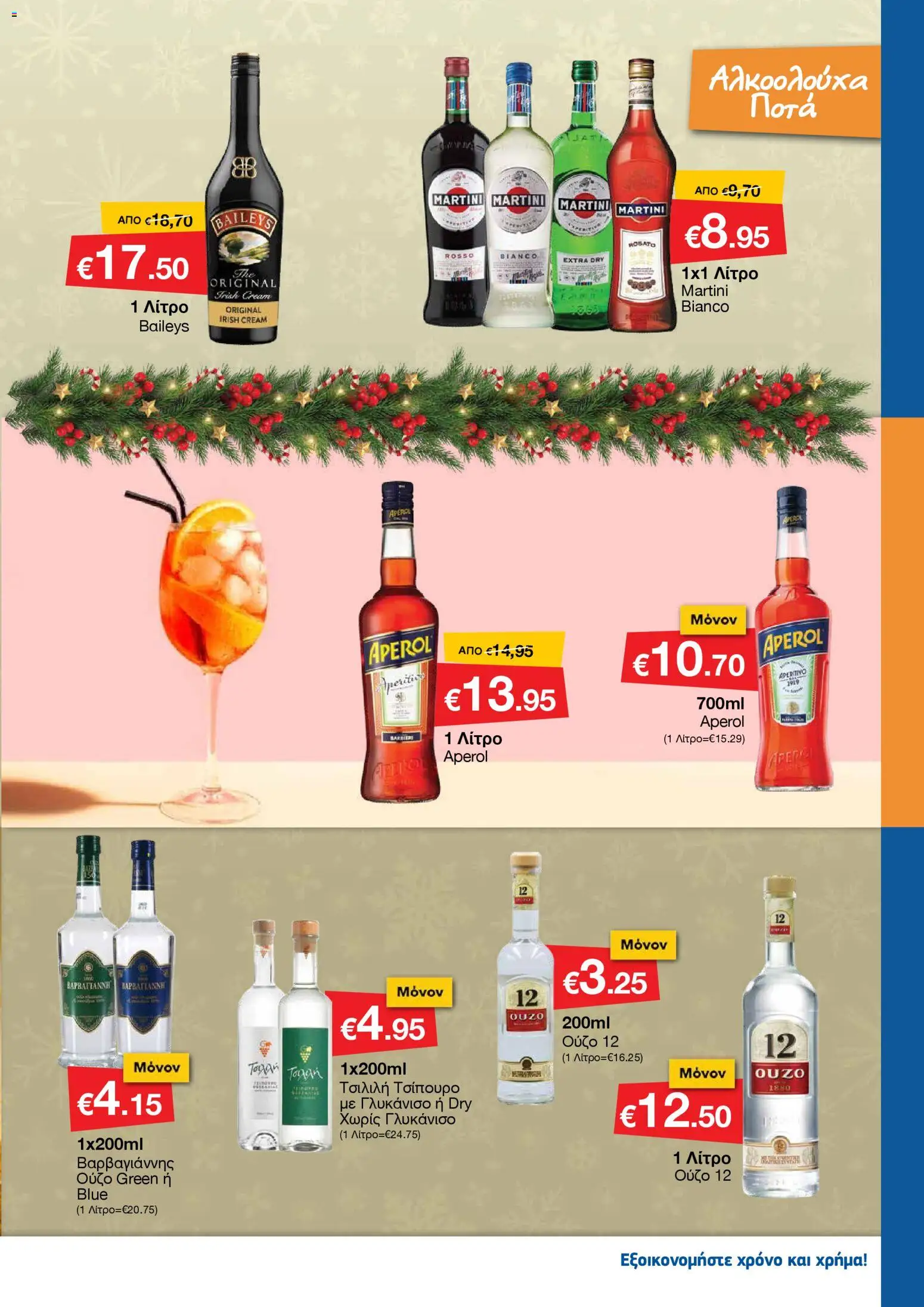 Smart Discount Shops - Φυλλάδιο Smart – σε ισχύ από 01.12.2025 | Σελίδα: 25