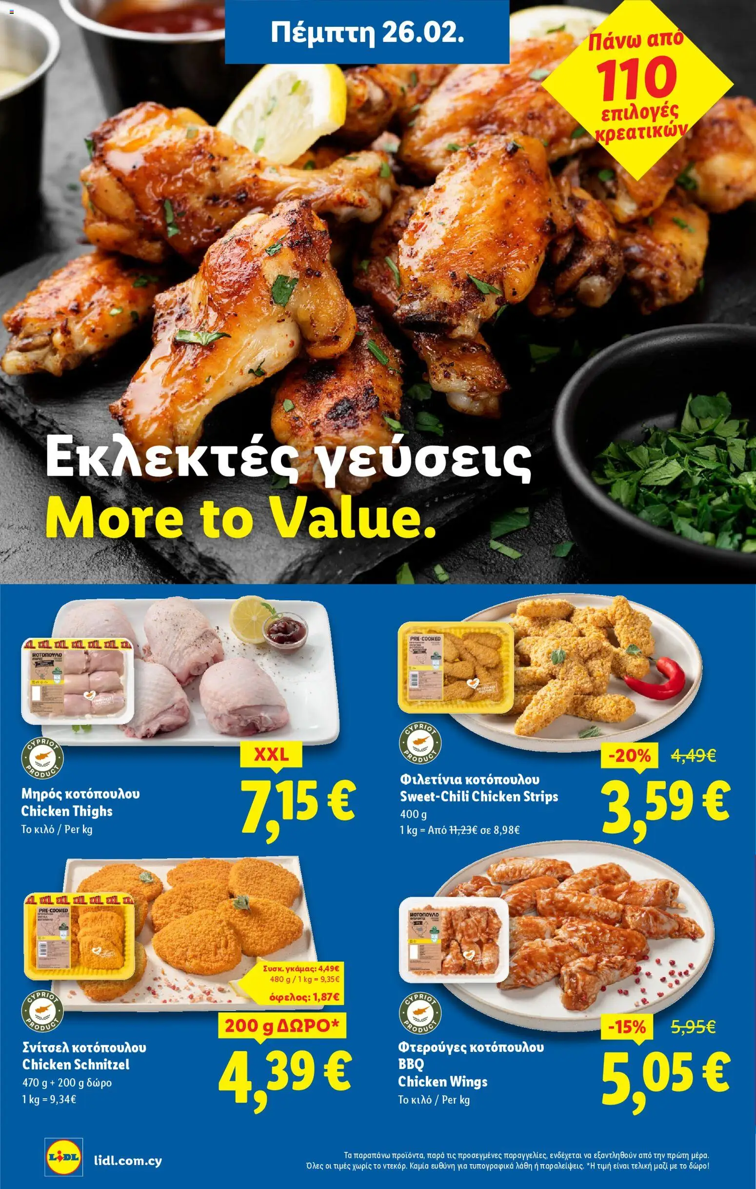 Lidl - Φυλλάδιο – σε ισχύ από 26.02.2026 | Σελίδα: 4