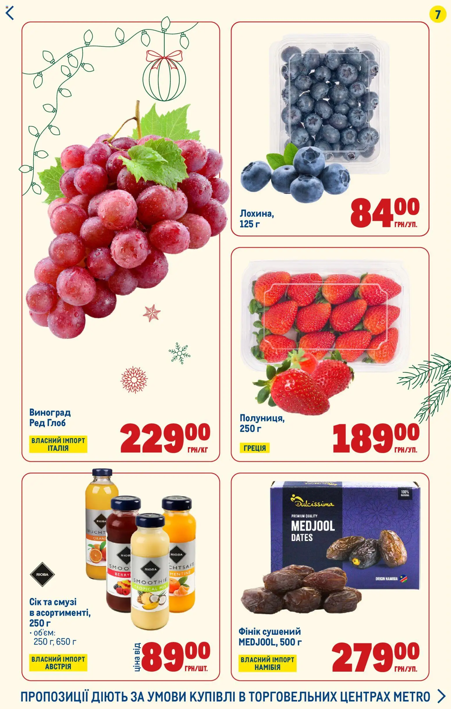 Metro Kаталог - дійснийкції з 29.12.2025 | Сторінка: 7