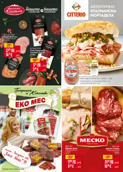  | Страница: 7 | Продукти: Пуешко, Филе, Мортадела, Суджук