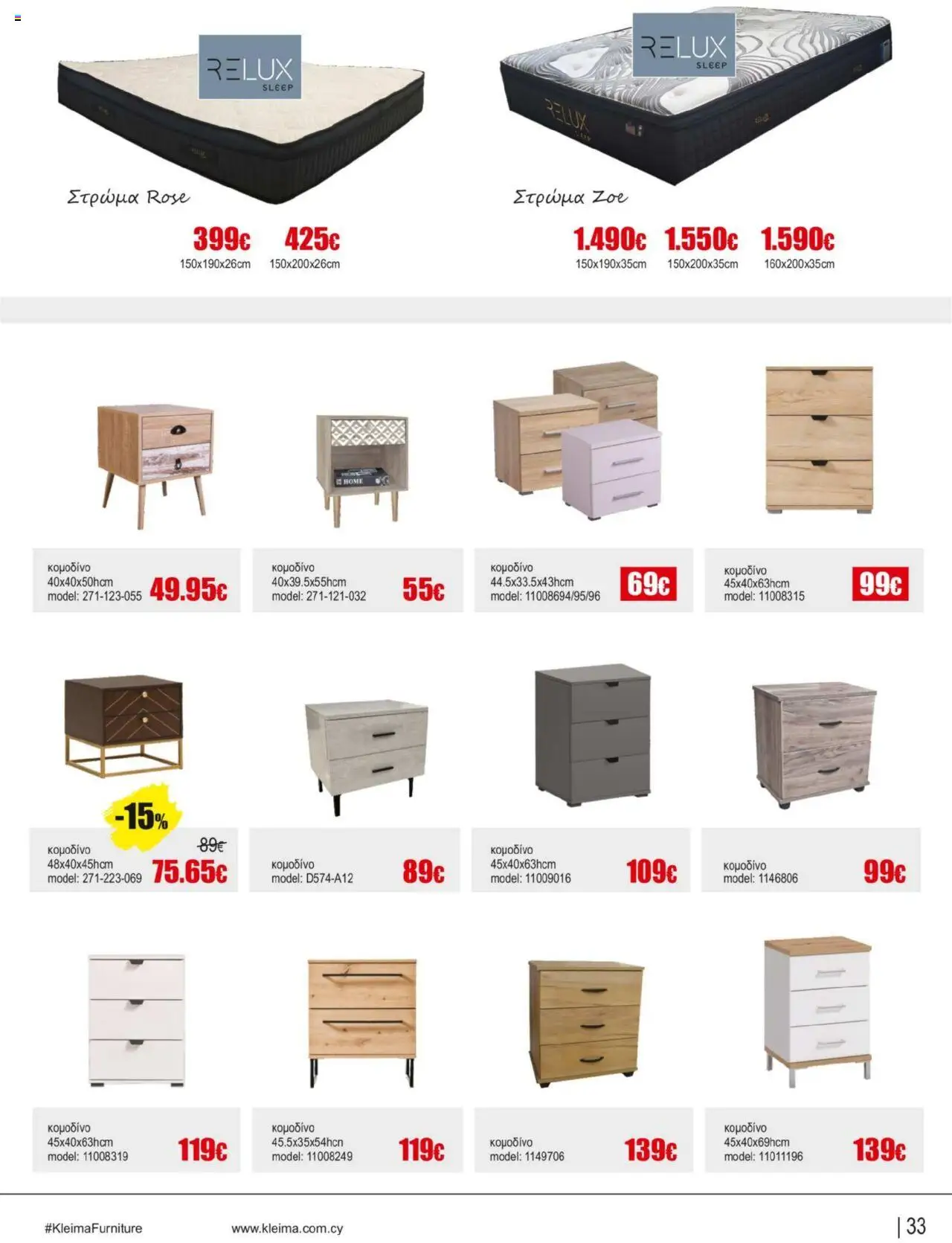 Kleima Catalogue Indoor furniture – σε ισχύ από 08.07.2025 | Σελίδα: 33