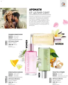Преглед на LR Health & Beauty каталог - Офертите са валидни от 26.05.2025 | Страница: 108