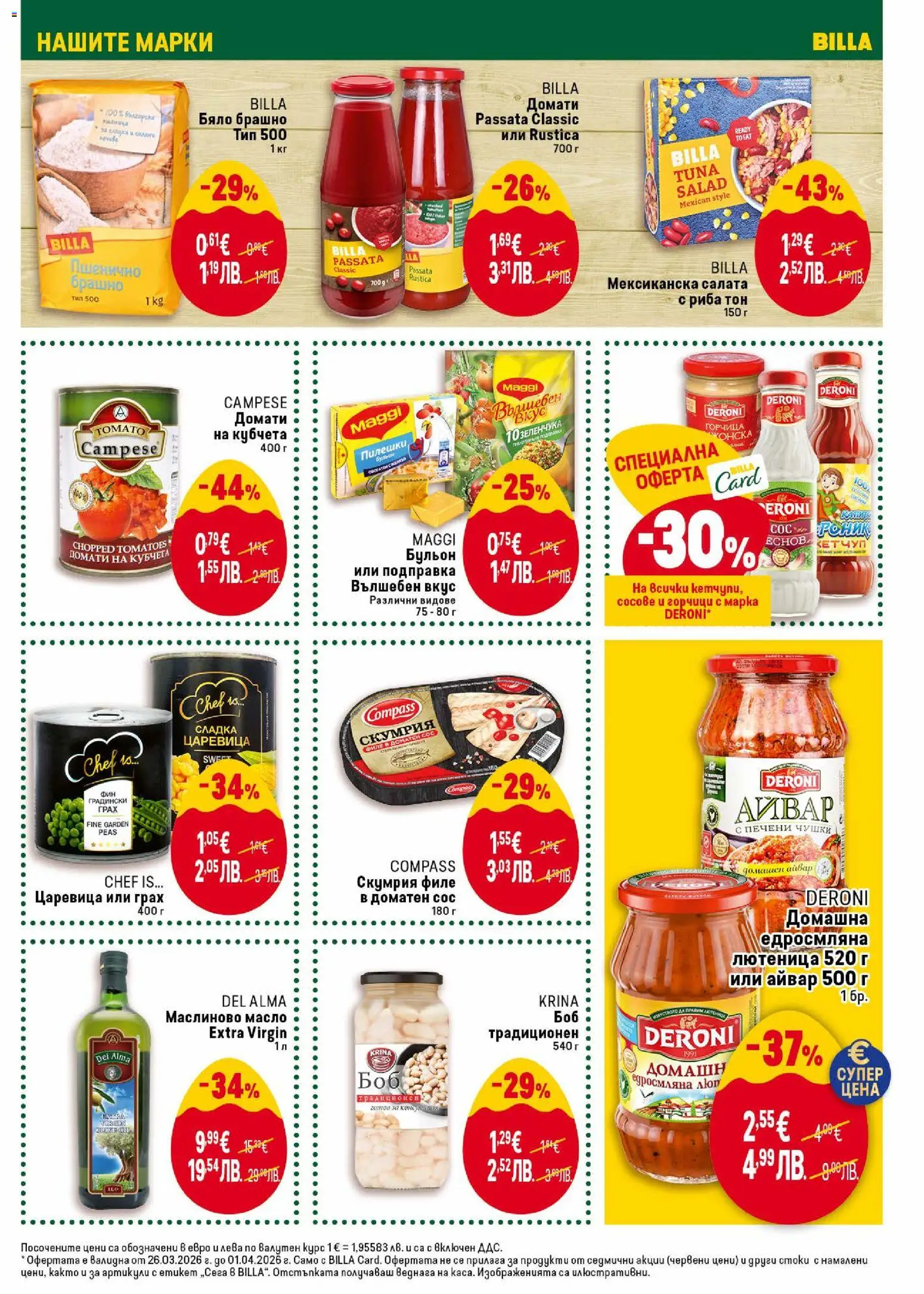 {H1} | Страница: 21 | Продукти: Zabliszt, Сос, Подправка, Боб