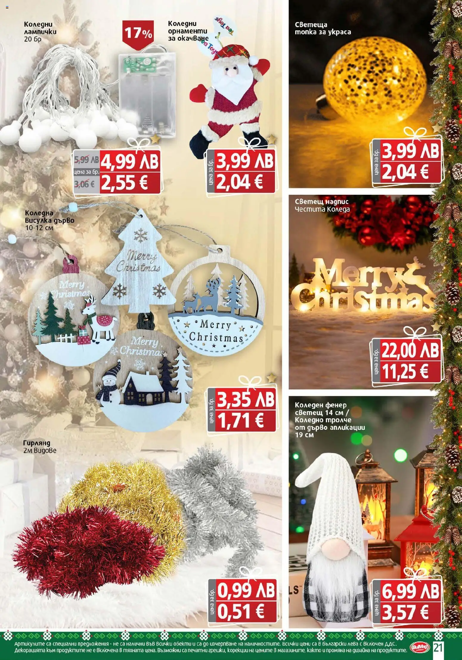 {H1} | Страница: 21 | Продукти: Фенер