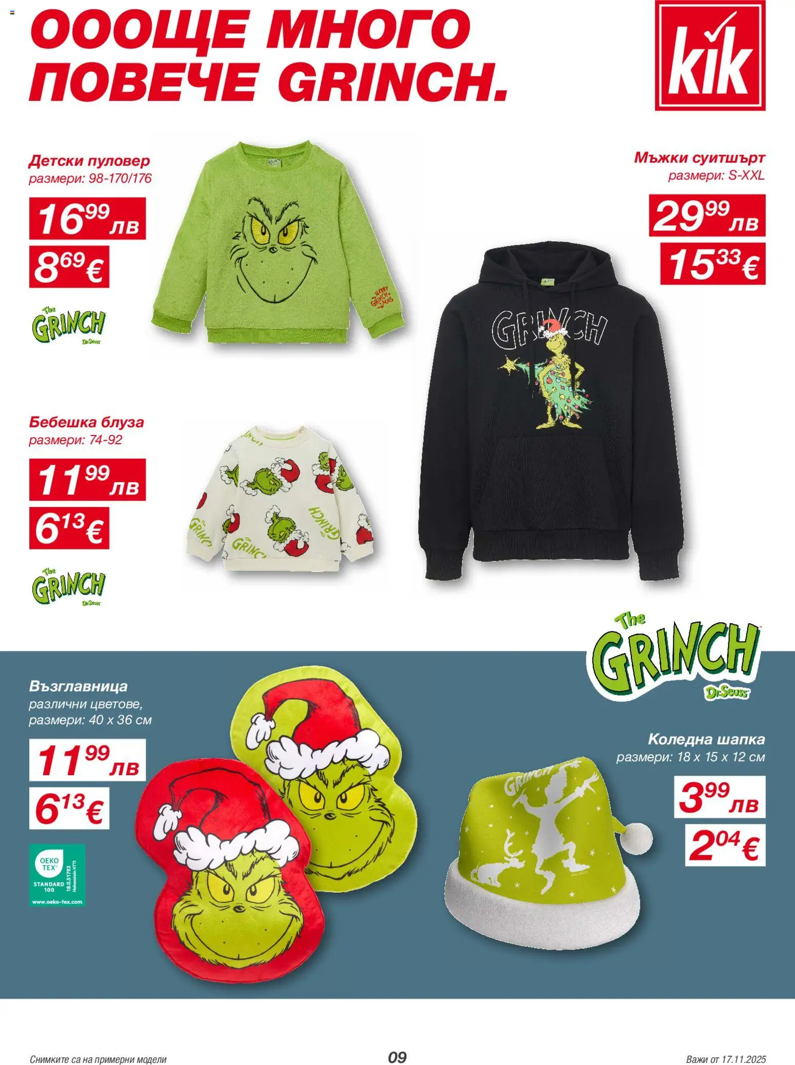 {H1} | Страница: 9 | Продукти: Блуза, Пуловер, Възглавница, Суитшърт