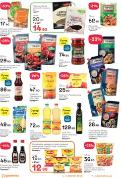 Рукавичка акції дійснийкції з 05.02.2026 | Сторінка: 13