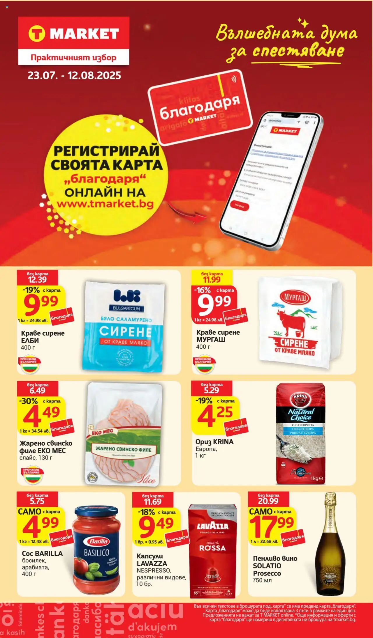  | Страница: 33 | Продукти: Ориз, Краве, Сирене, Филе