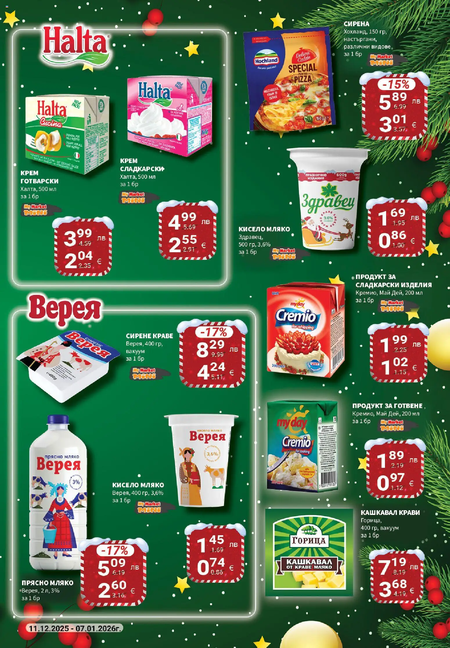 {H1} | Страница: 47 | Продукти: Крем, Кисело мляко, Краве, Сирене