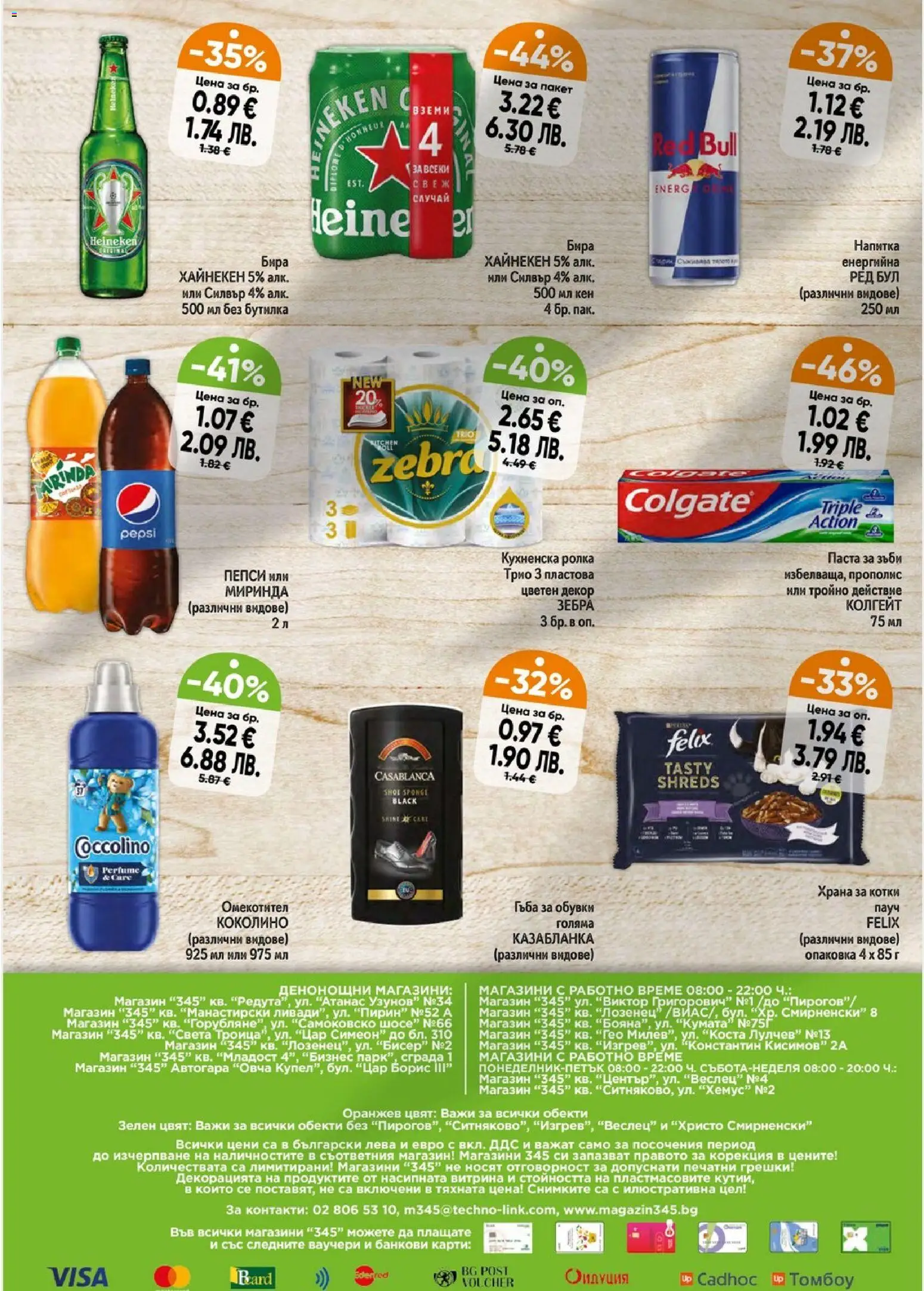 {H1} | Страница: 6 | Продукти: Бира, Кухненска ролка, Кен, Напитка