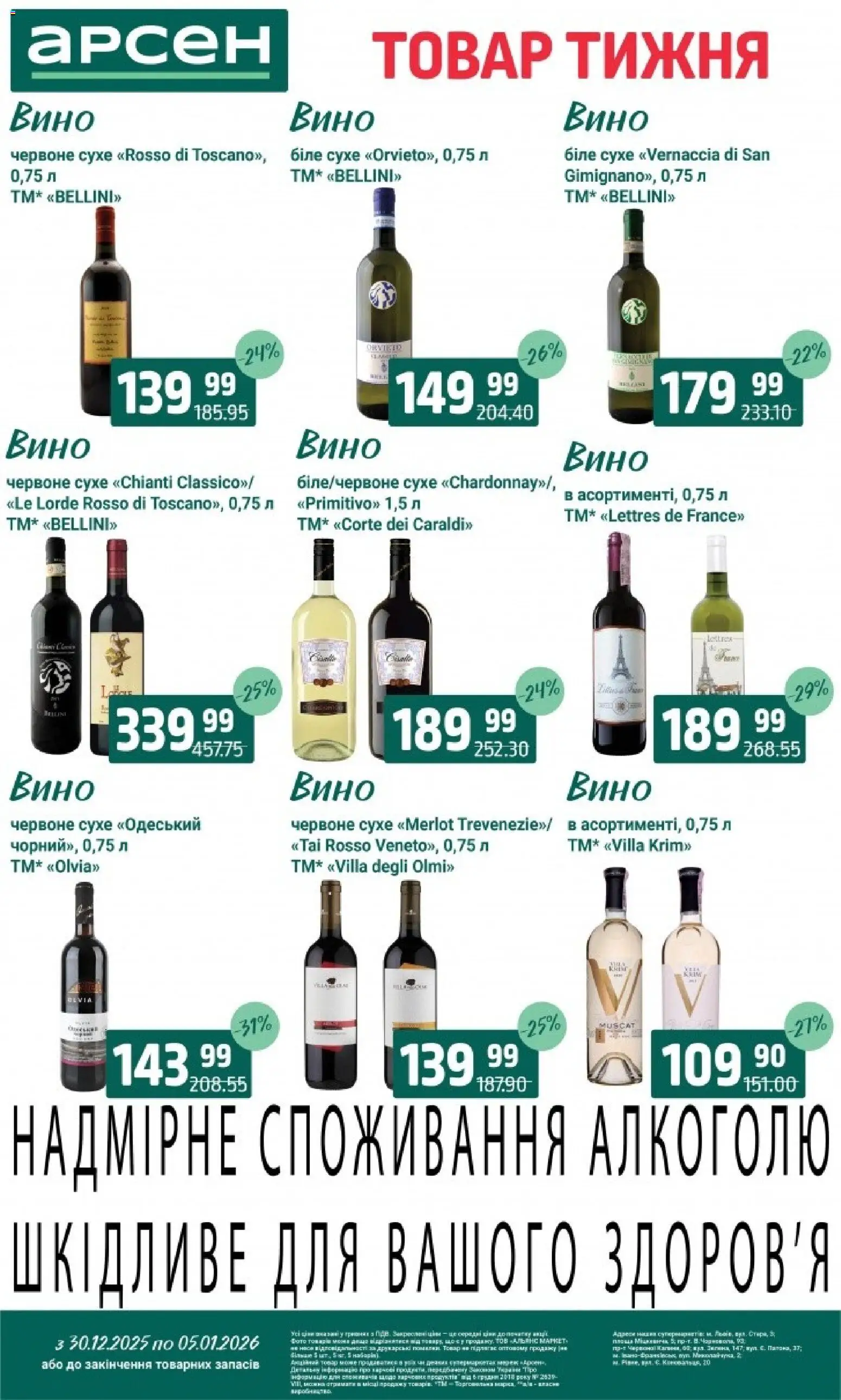 Арсен Kаталог - дійснийкції з 30.12.2025 | Сторінка: 28