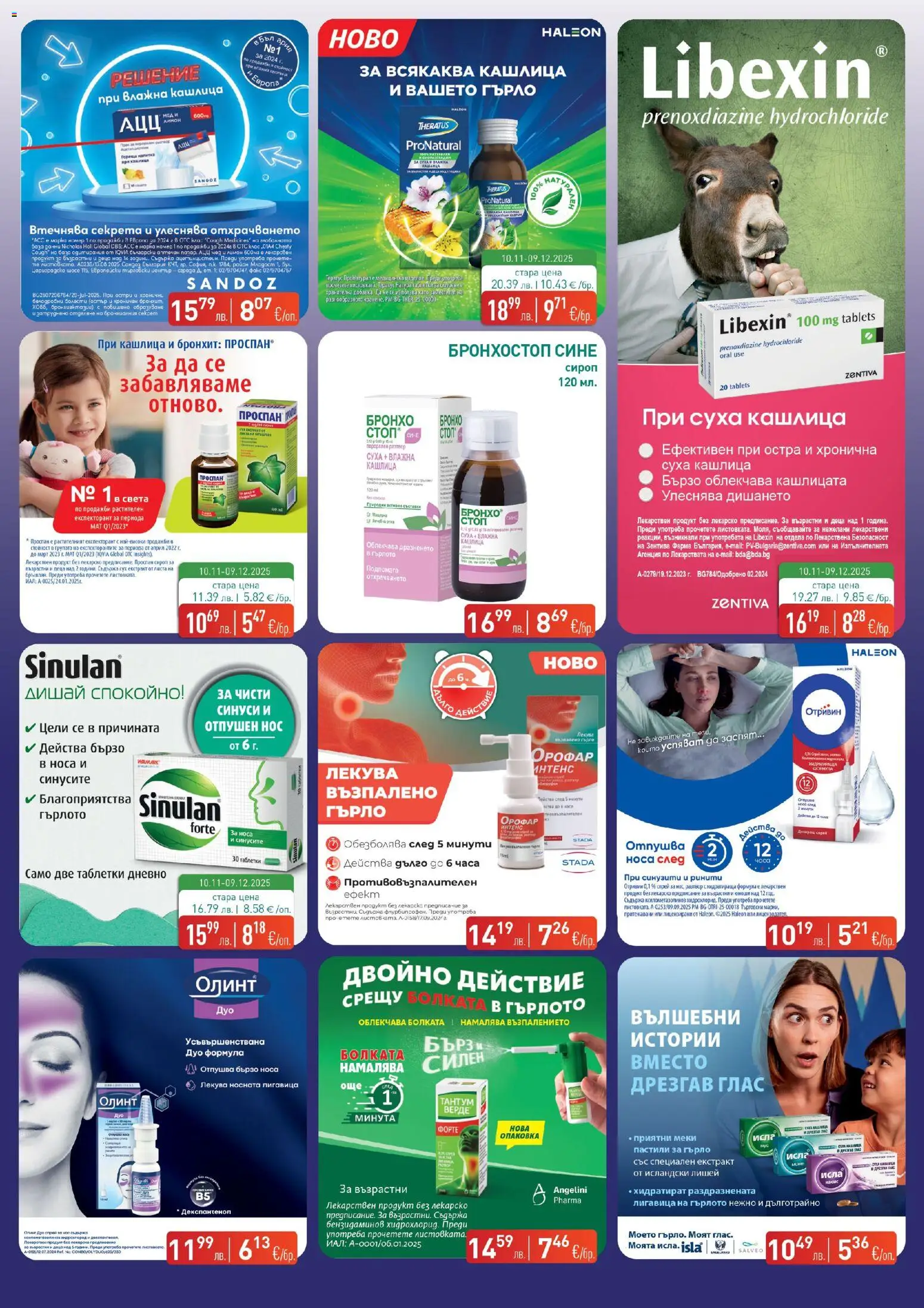 {H1} | Страница: 3 | Продукти: Сироп, Таблетки, Лимон, Напитка