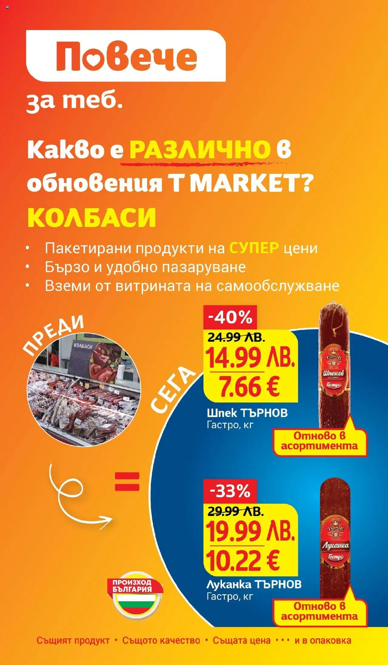 {H1} | Страница: 12 | Продукти: Салам