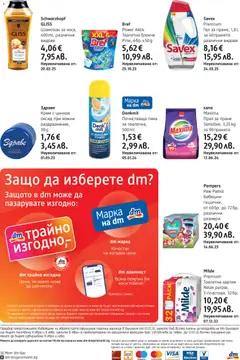 Преглед на DM drogeriemarkt брошура - Офертите са валидни от 11.12.2025 | Страница: 24 | Продукти: Шампоан, Рафт, Тоалетна, Прах
