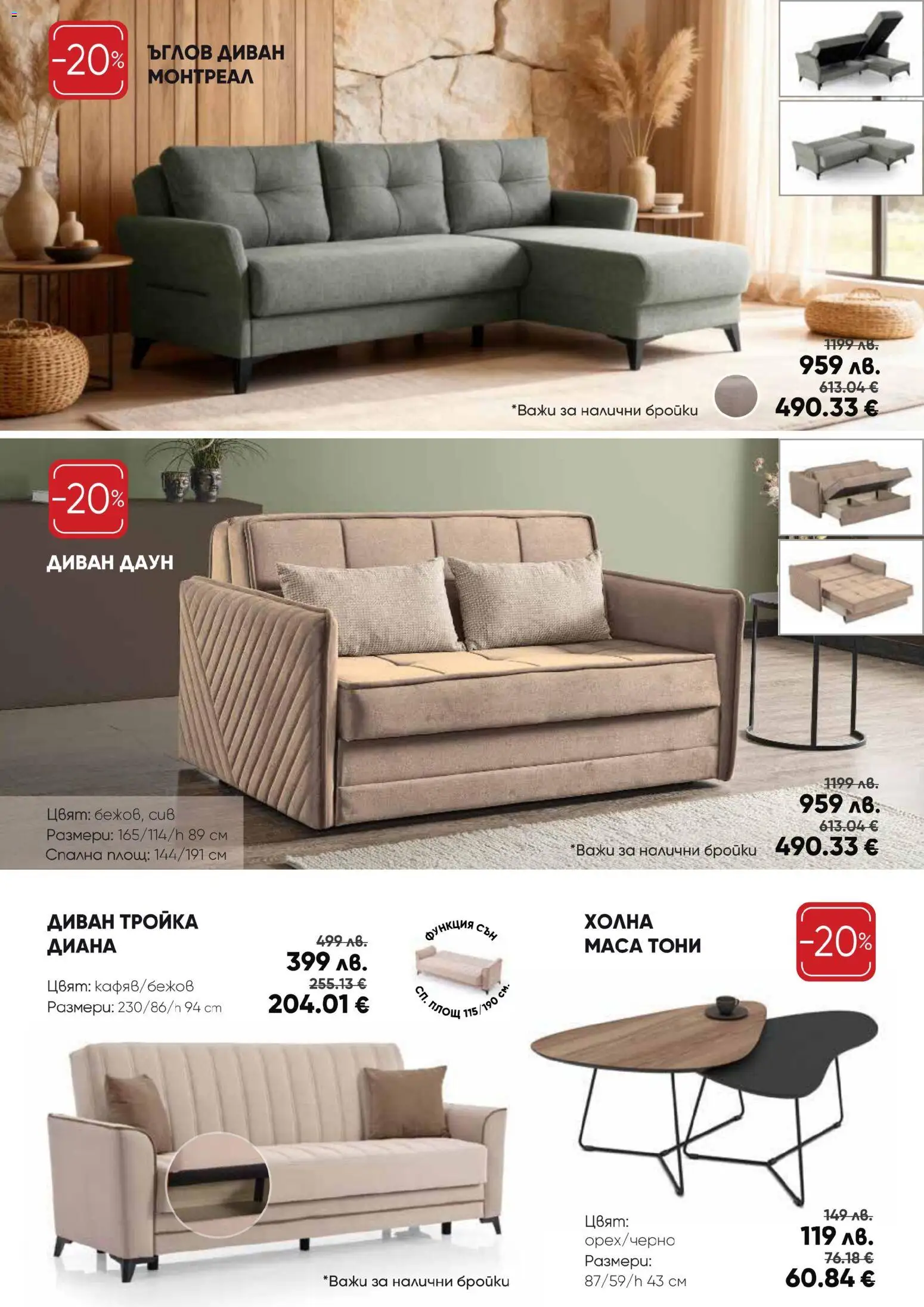 {H1} | Страница: 4 | Продукти: Диван, Маса