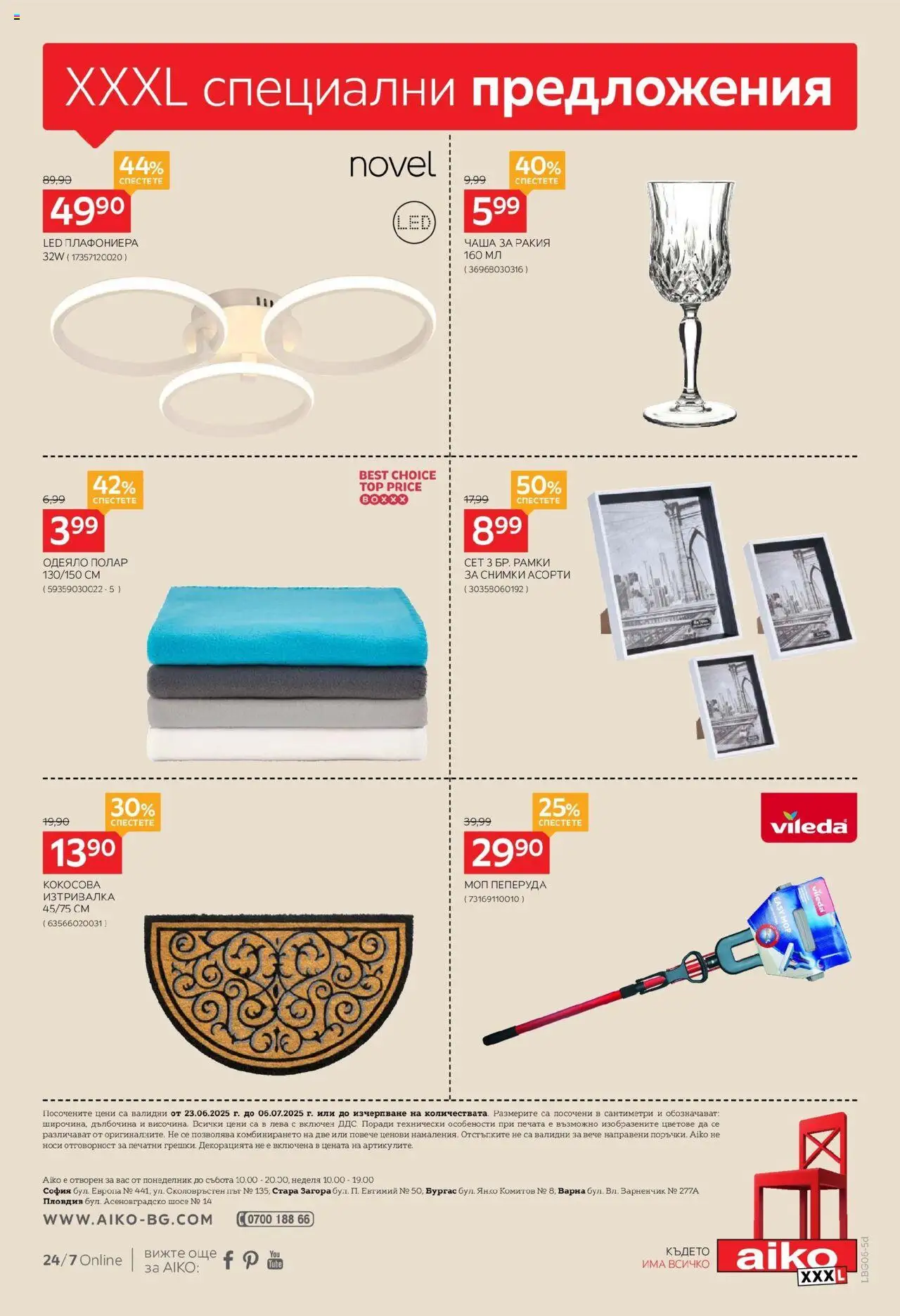  | Страница: 16 | Продукти: Чаша, Плафониера, Изтривалка, Моп