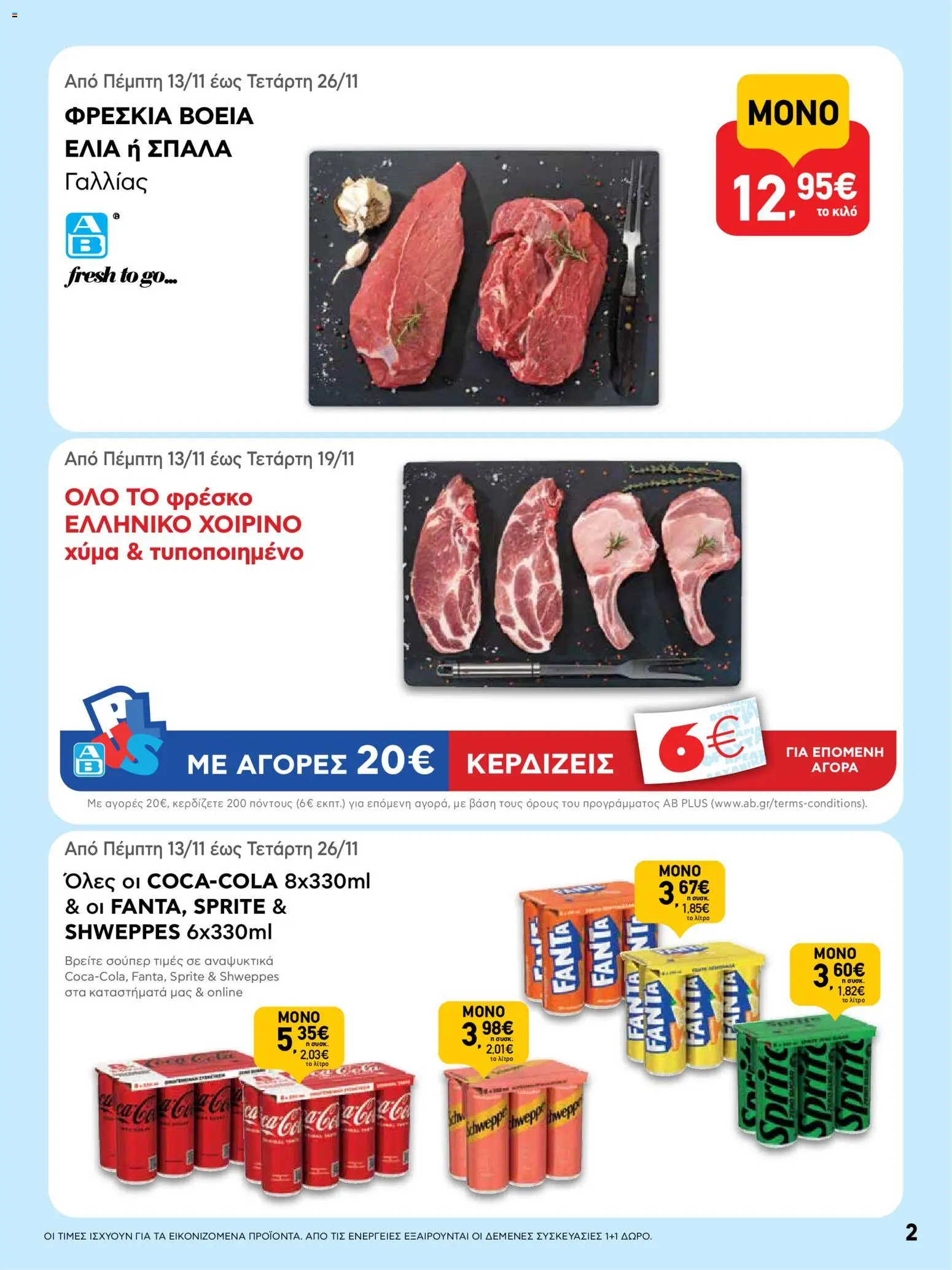  | Σελίδα: 2 | Προϊόντα: Χοιρινό