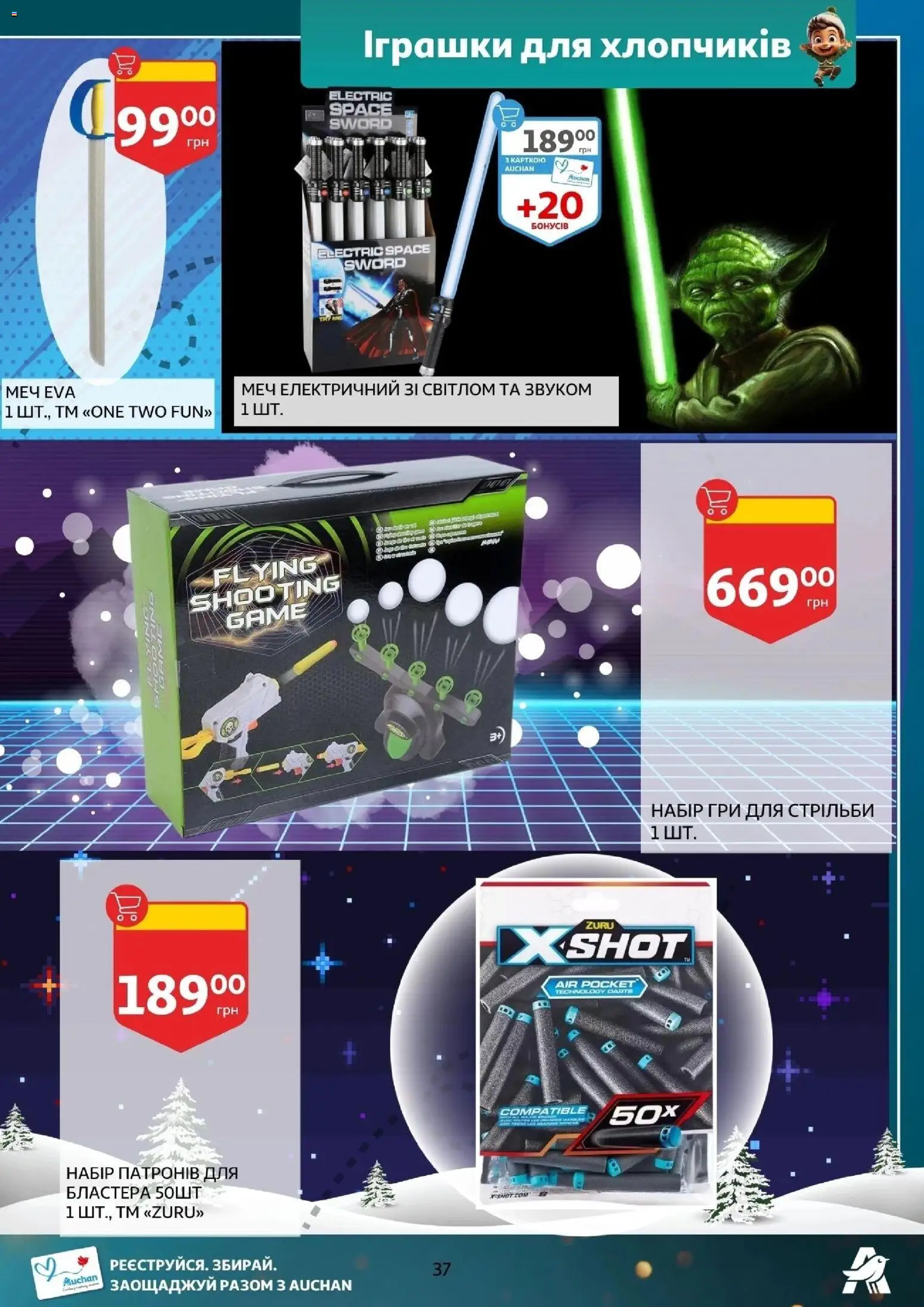 Ашан Kаталог - дійснийкції з 12.11.2025 | Сторінка: 37