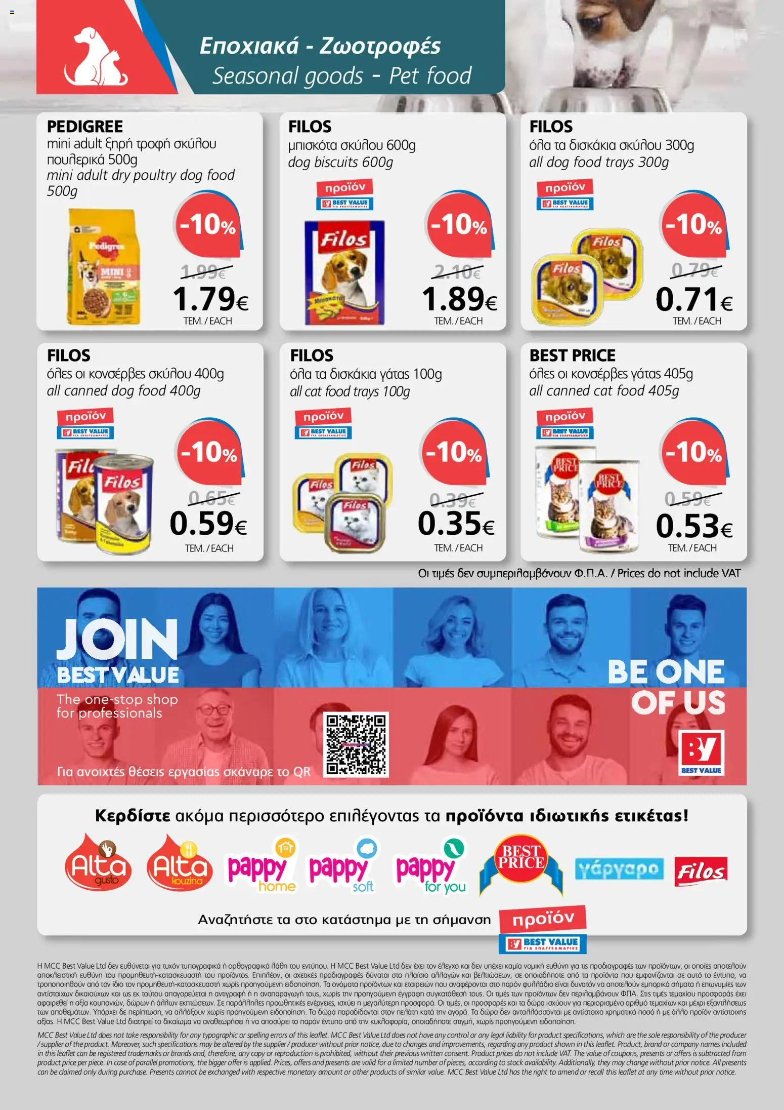 BEST VALUE Φυλλάδιο – σε ισχύ από 22.10.2025 | Σελίδα: 24