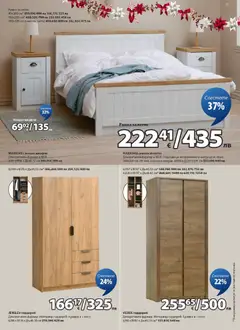 Преглед на JYSK брошура - Офертите са валидни от 27.11.2025 | Страница: 17