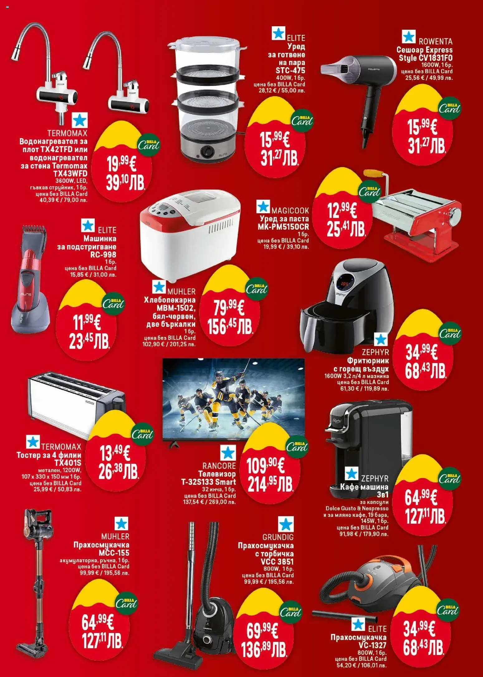 {H1} | Страница: 47 | Продукти: Паста, Телевизор, Кафе машина, Сешоар