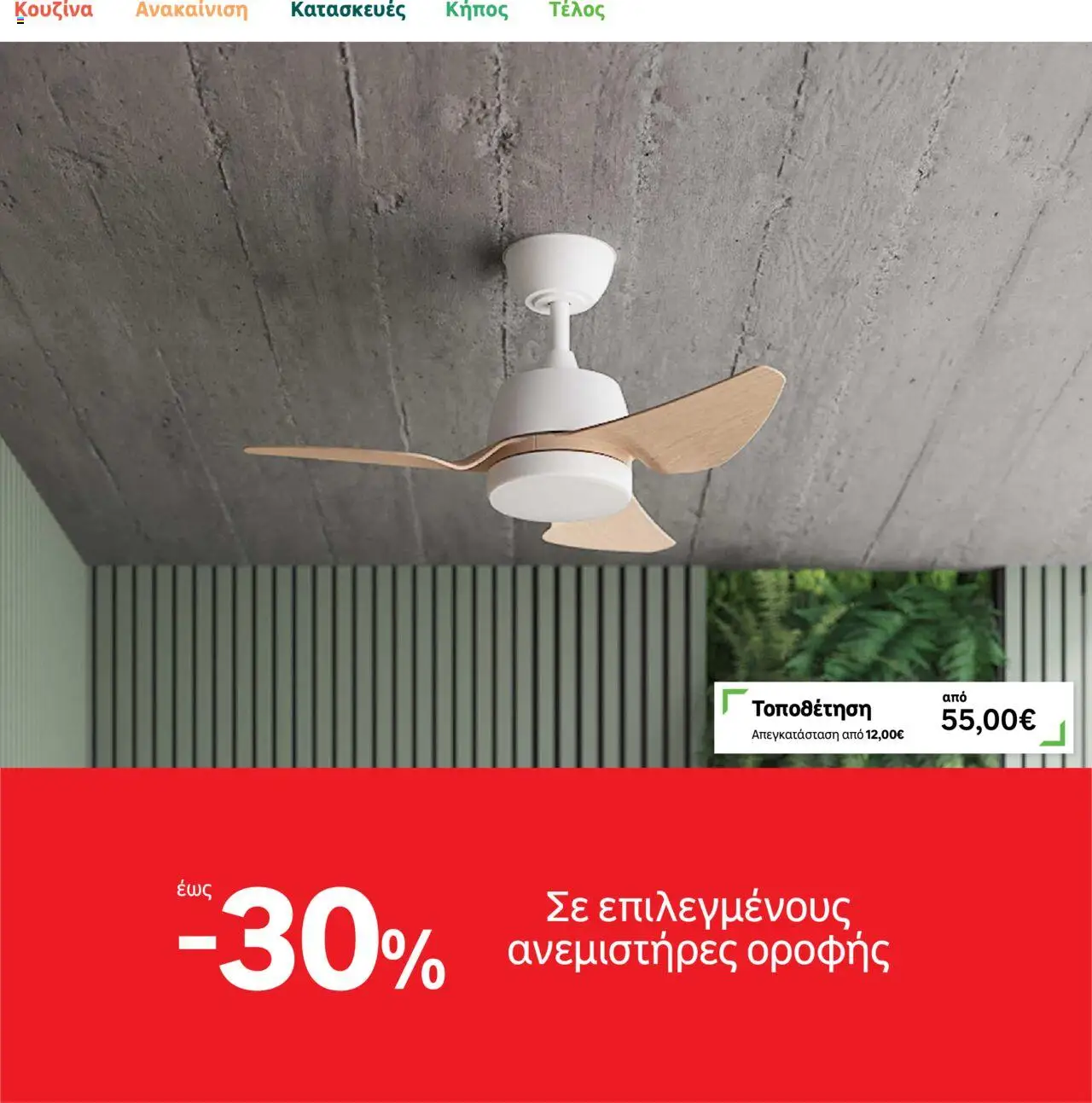 Leroy Merlin Φυλλάδιο – σε ισχύ από 01.10.2025 | Σελίδα: 15