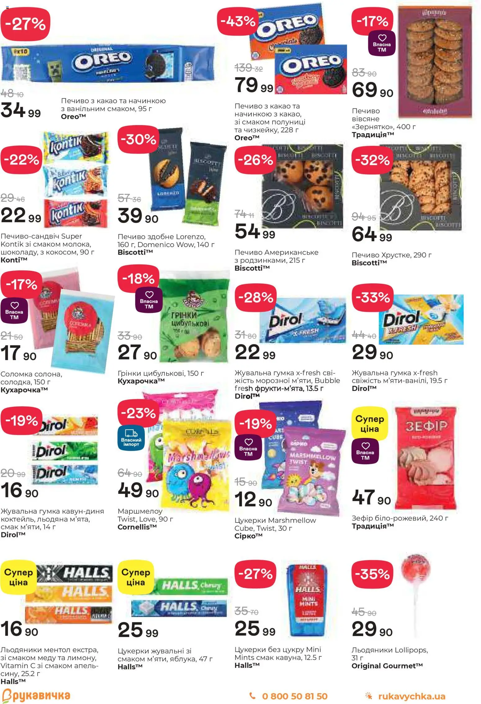 Рукавичка Kаталог - дійснийкції з 11.12.2025 | Сторінка: 15 | Товари: Цукерки, Льодяники, Какао, Зефір