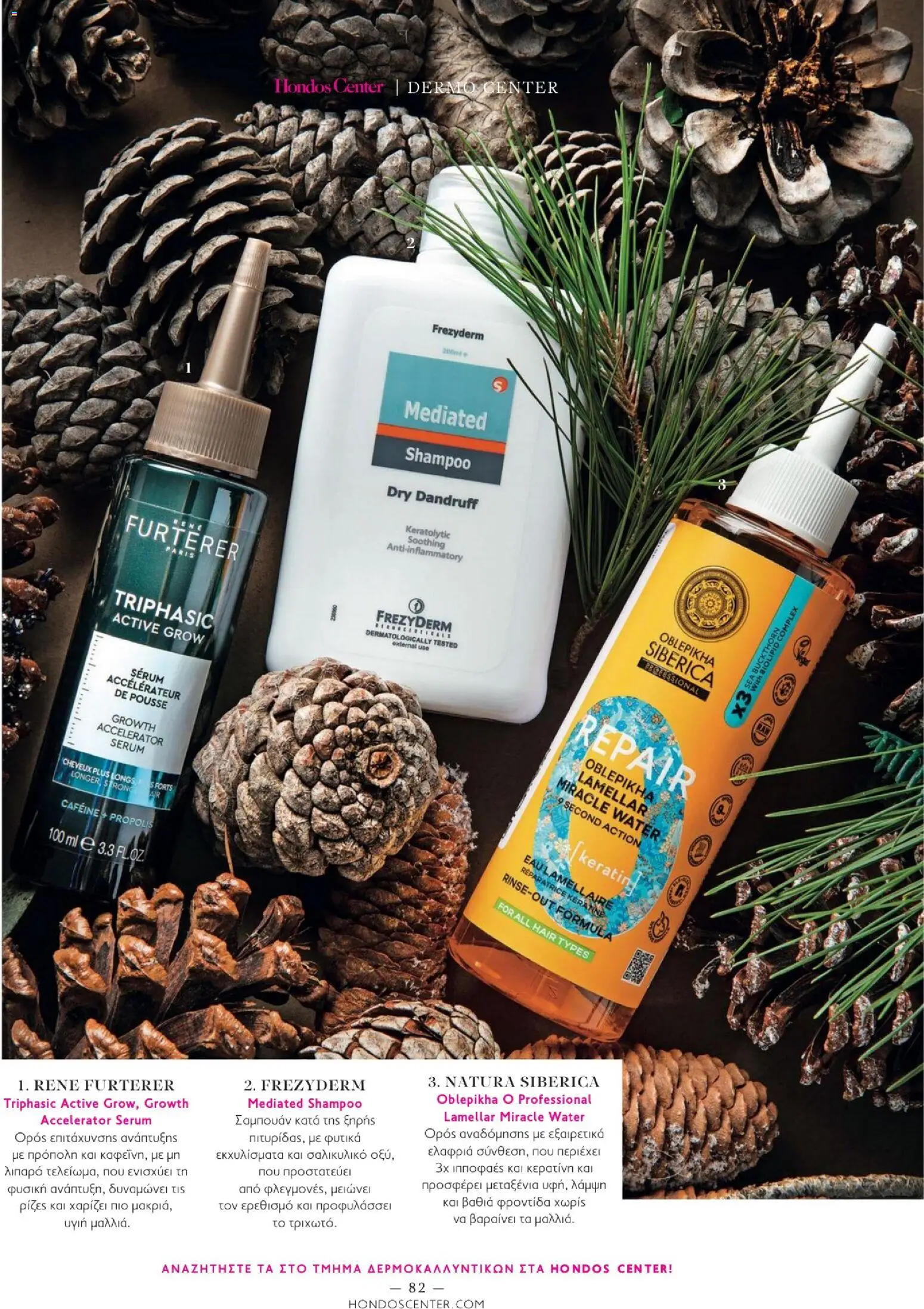 Hondos Center - Kατάλογος Χειμώνας 25/26 από 01/12/2025 🛍️ Δείτε τις καλύτερες προσφορές! | Ελλάδα