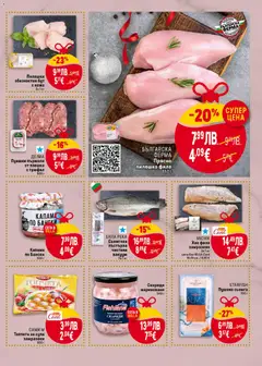 Преглед на STARFISH Пушена сьомга, STARFISH Пушена сьомга 100 г - Офертите са валидни от 18.12.2025 | Страница: 11