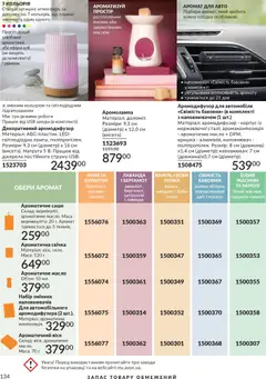 AVON акції дійснийкції з 01.03.2026 | Сторінка: 132 | Товари: Аромат, Корпус, USB, Кришка