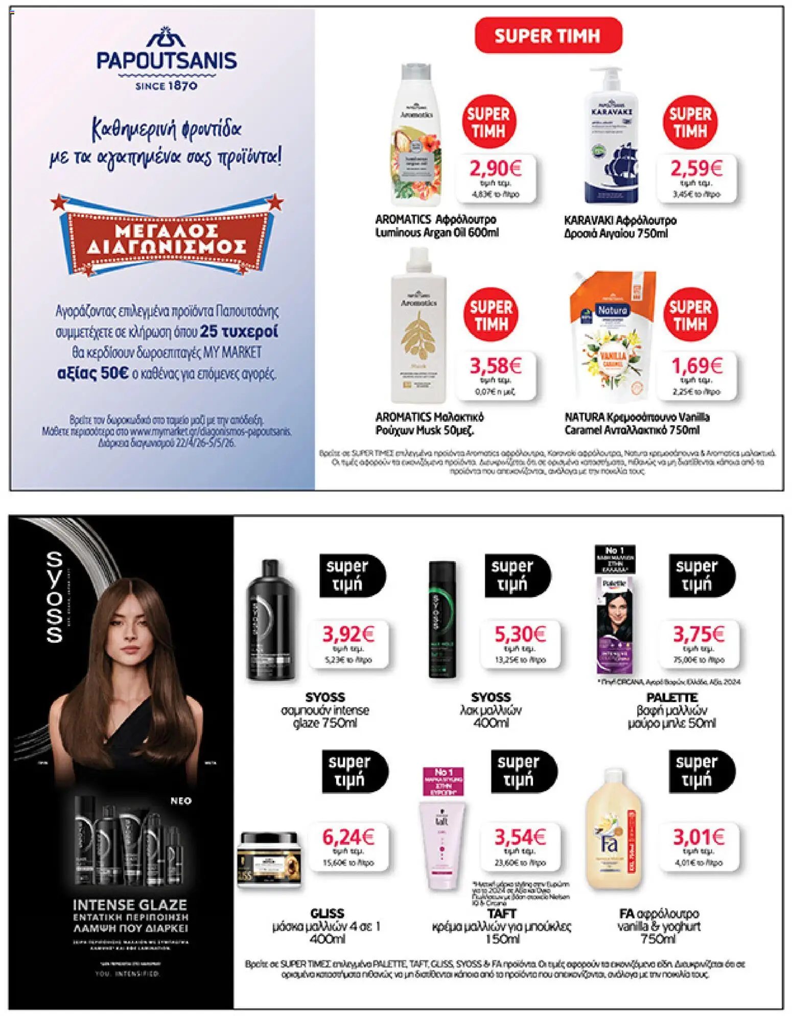  | Σελίδα: 41 | Προϊόντα: Κρέμα μαλλιών, Μάσκα μαλλιών, Βαφή  μαλλιών, Μάσκα