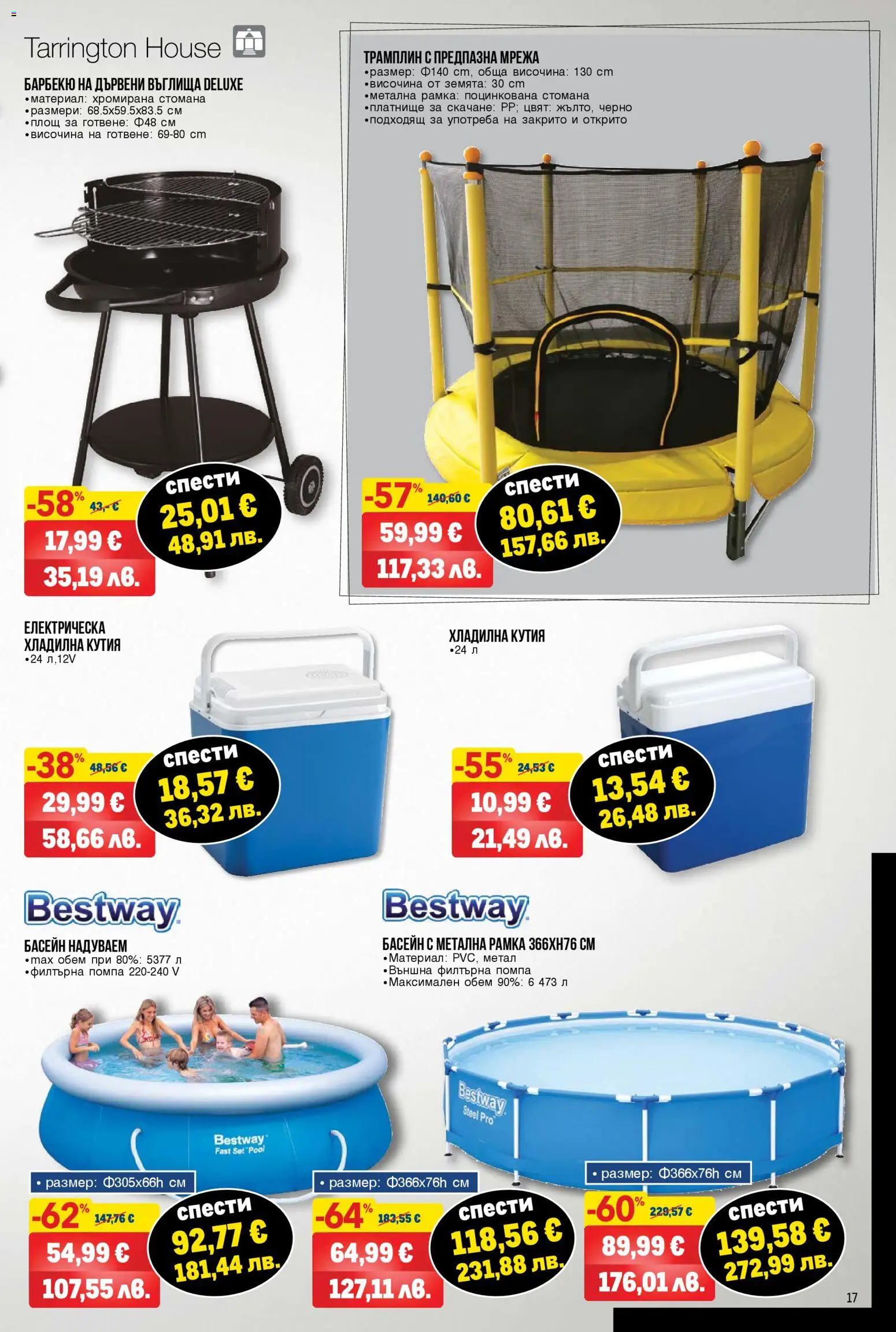 {H1} | Страница: 17 | Продукти: Помпа, Дървени въглища, Кутия, Басейн