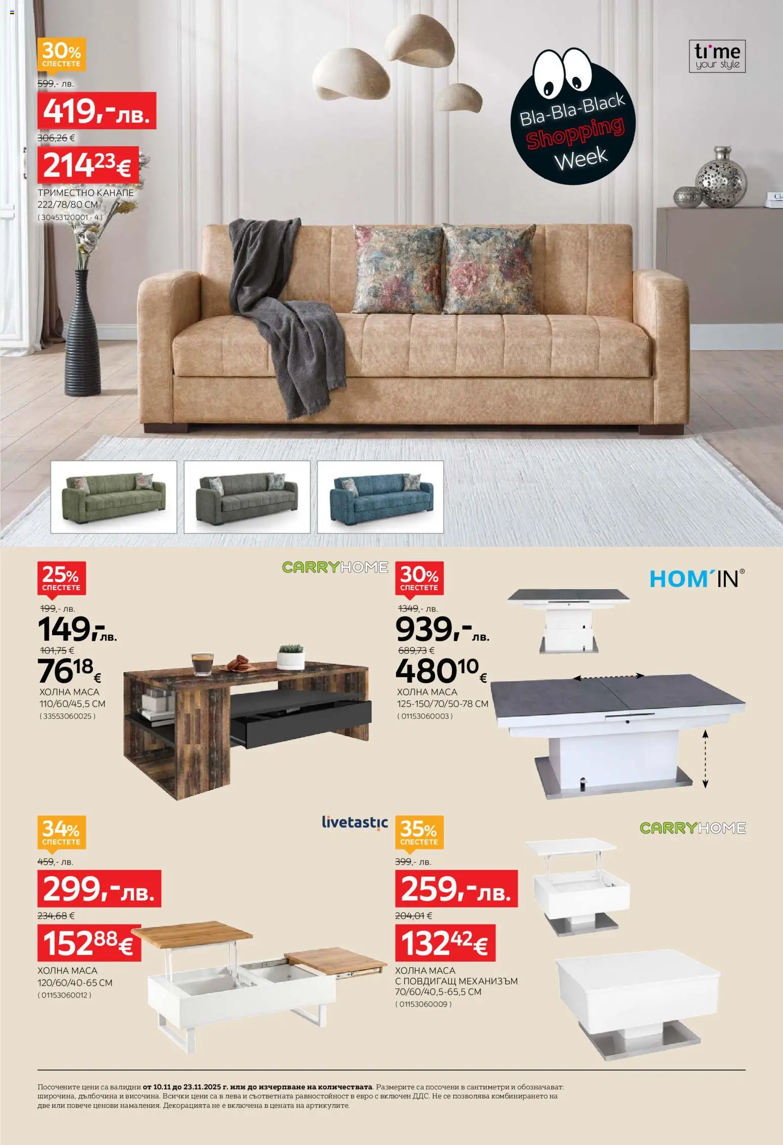 {H1} | Страница: 8 | Продукти: Канапе, Маса