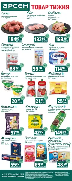 Арсен акції дійснийкції з 24.02.2026