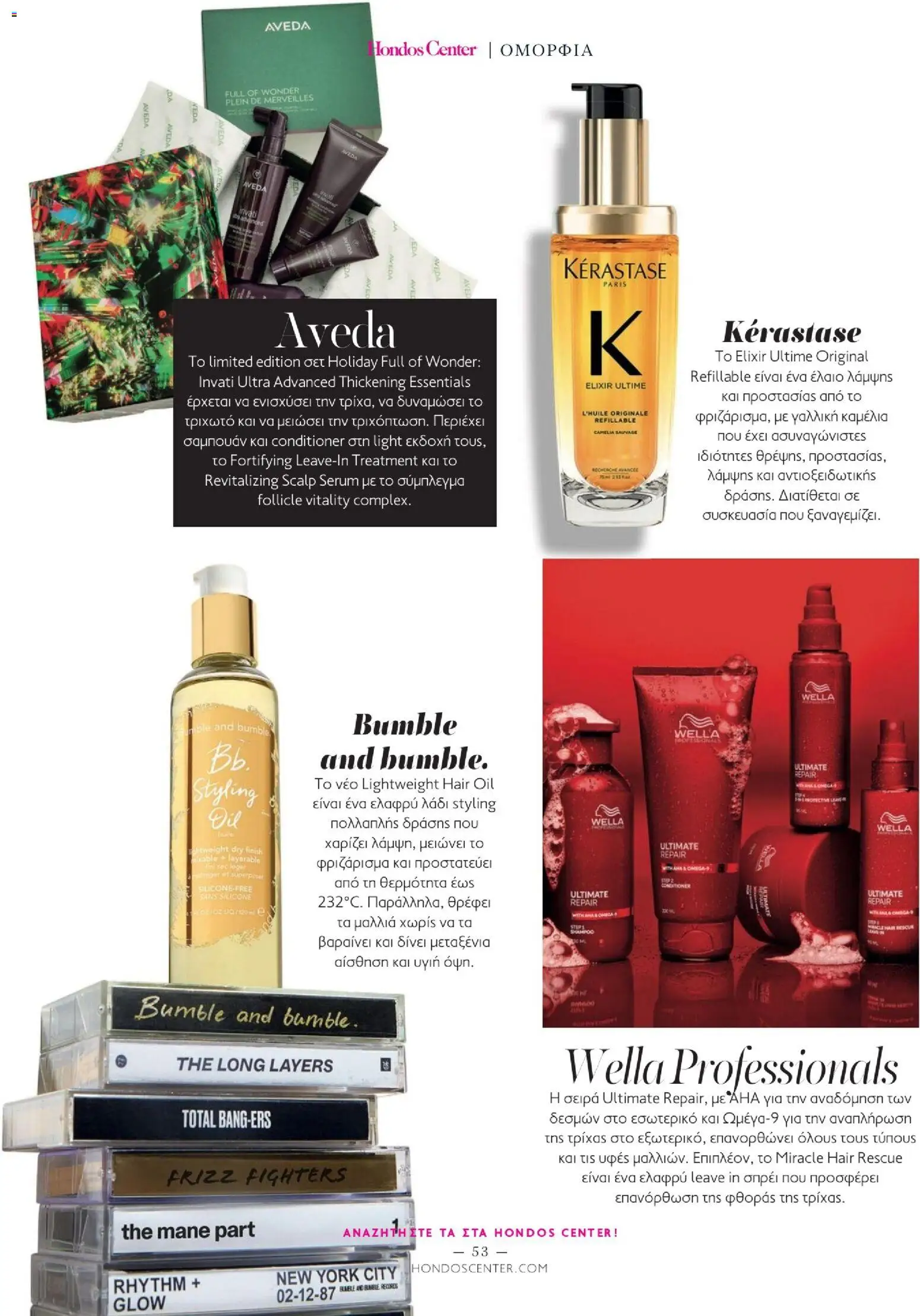 Hondos Center - Kατάλογος Χειμώνας 25/26 από 01/12/2025 🛍️ Δείτε τις καλύτερες προσφορές! | Ελλάδα