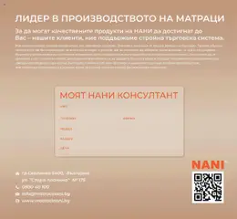 Преглед на NANI Home брошура - Колекция матраци и спални 2025 - Офертите са валидни от 23.09.2025 | Страница: 56